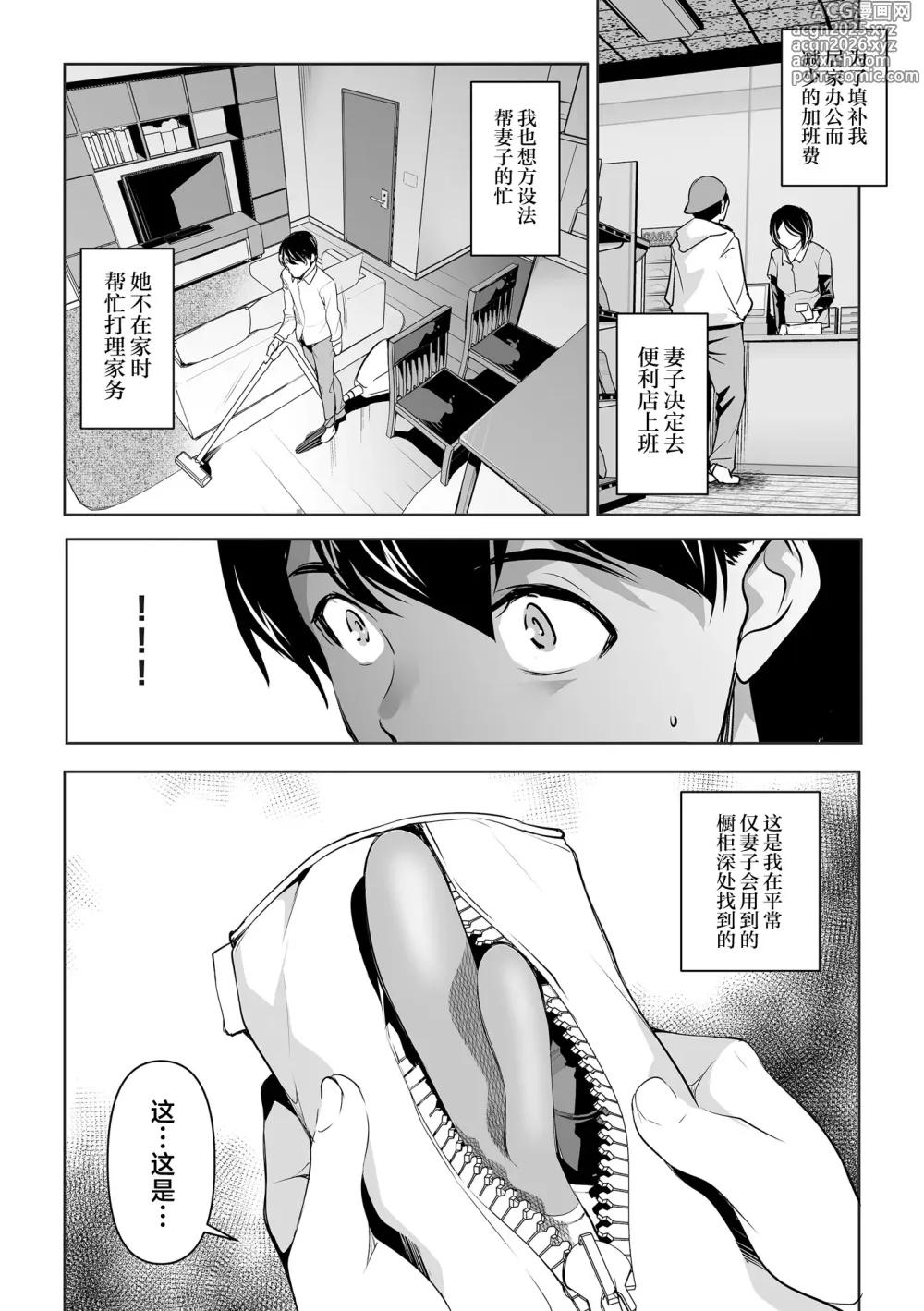 Page 8 of doujinshi 被寝取后请求寝取