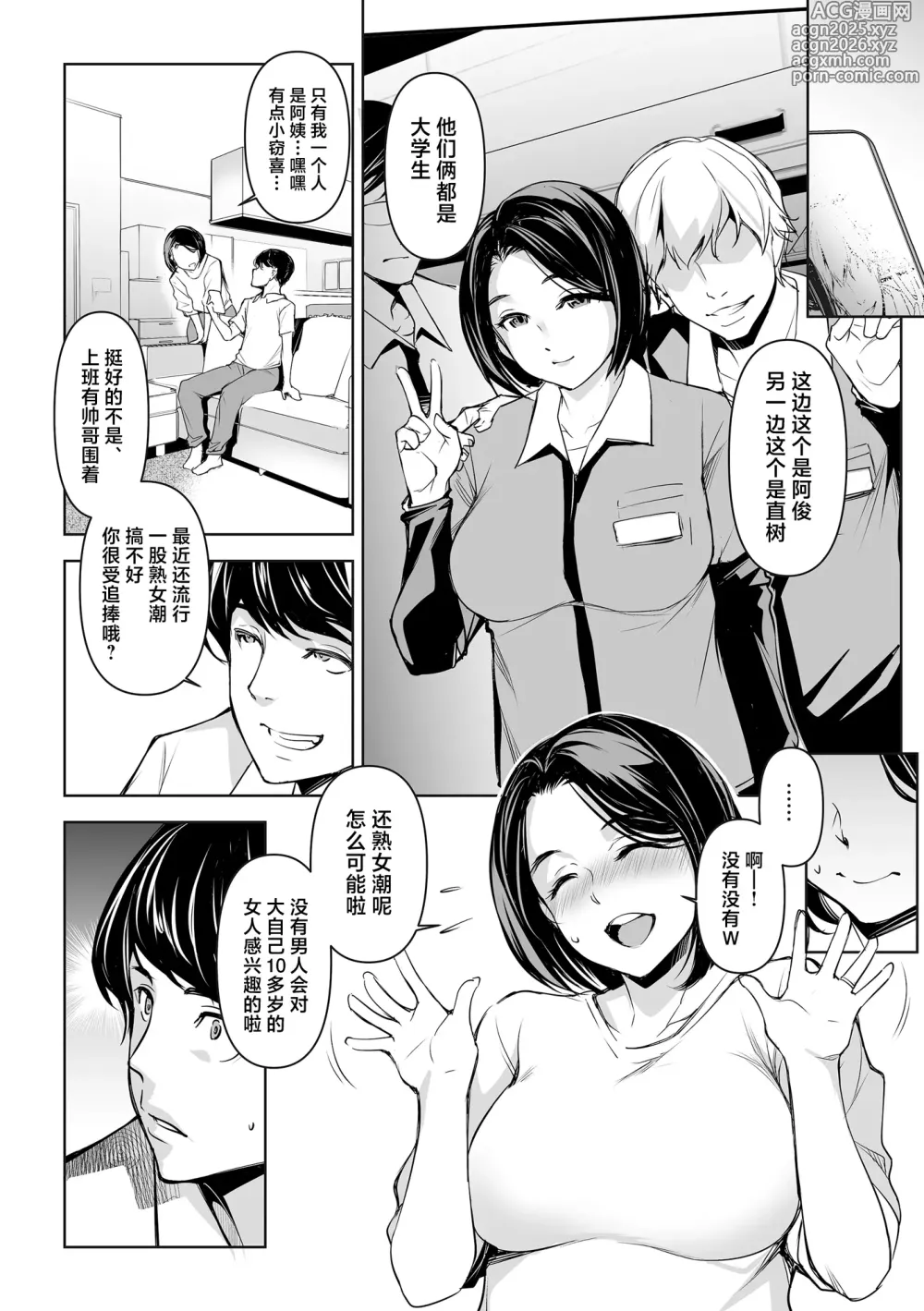 Page 10 of doujinshi 被寝取后请求寝取