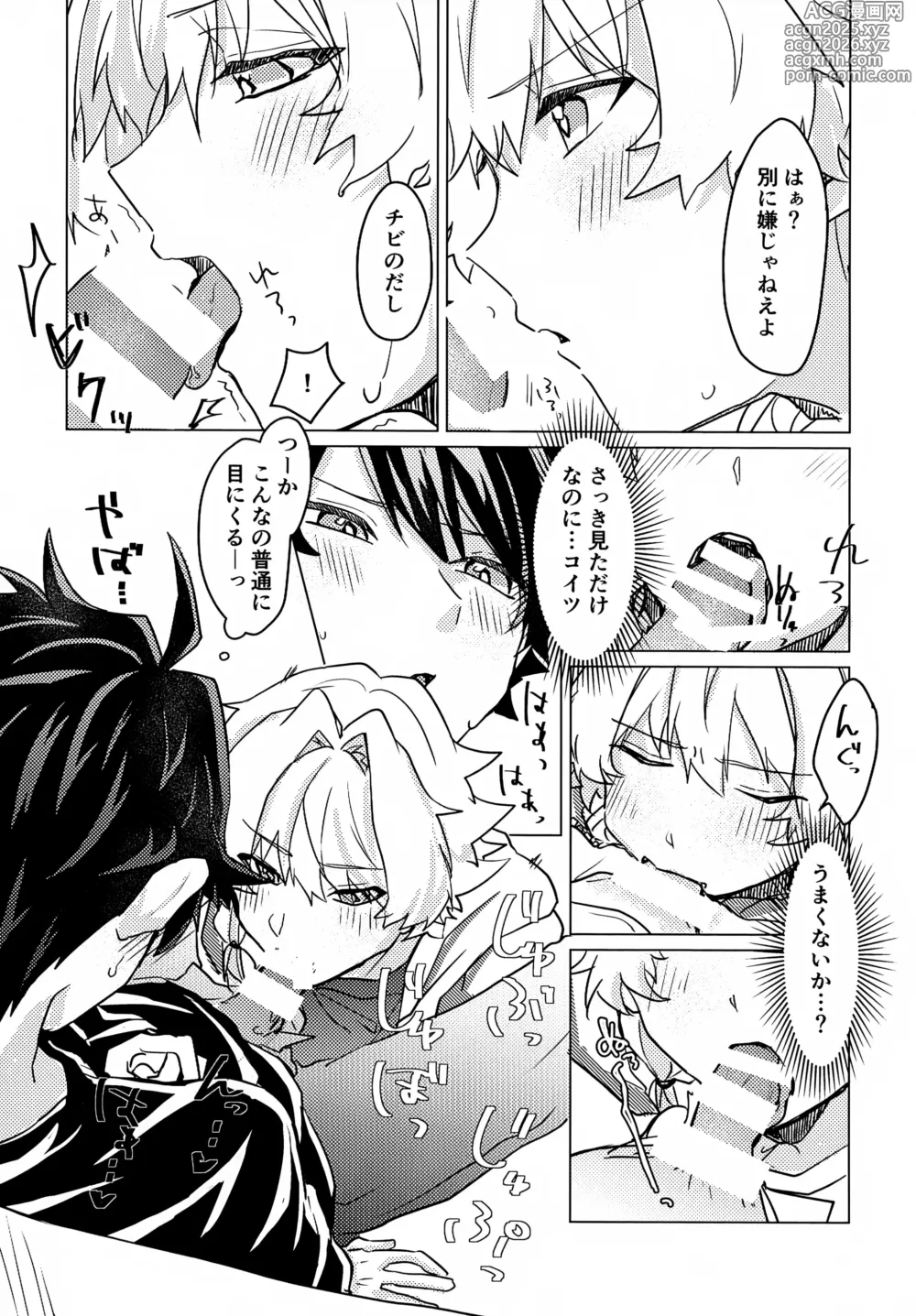 Page 12 of doujinshi Kou Natta no wa Zenbu Koitsu no Sei