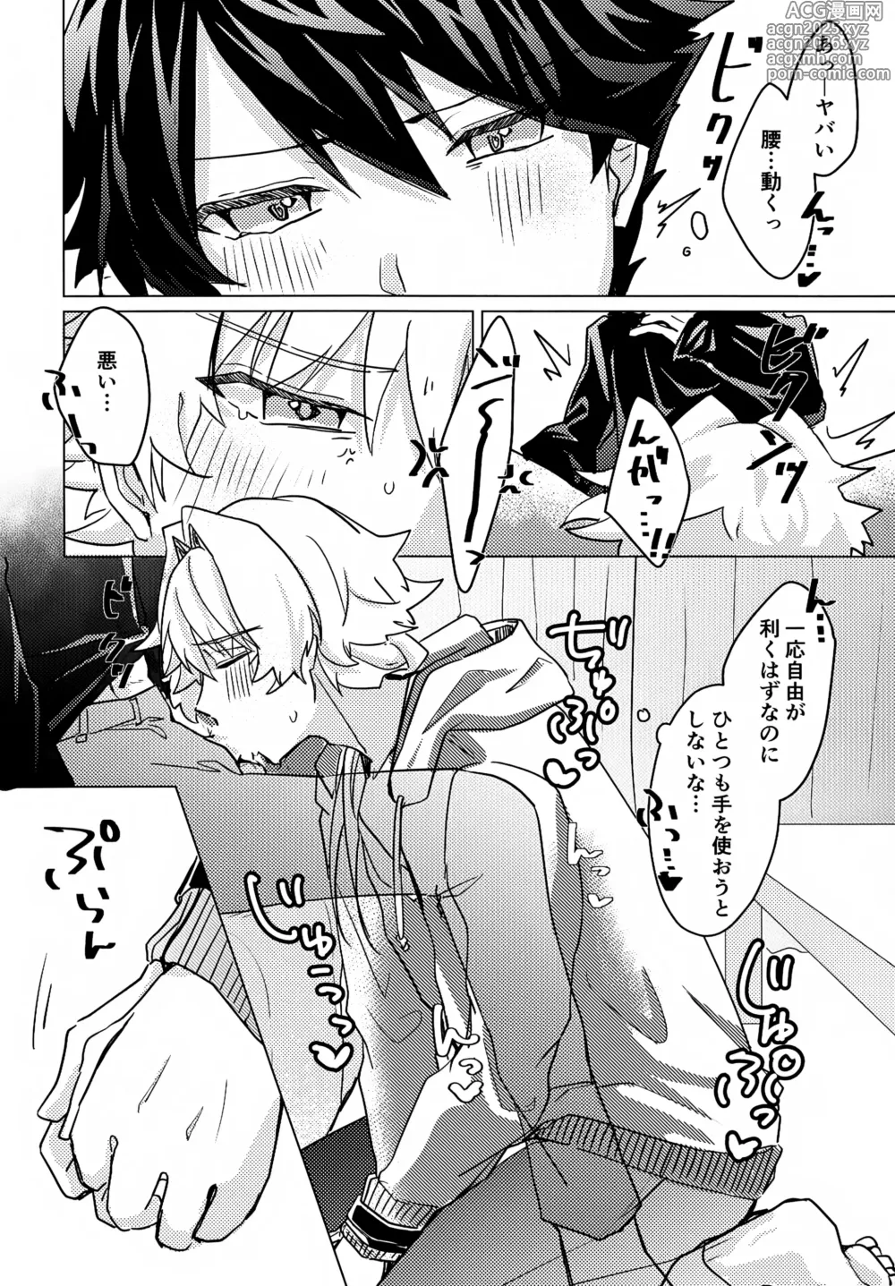Page 13 of doujinshi Kou Natta no wa Zenbu Koitsu no Sei