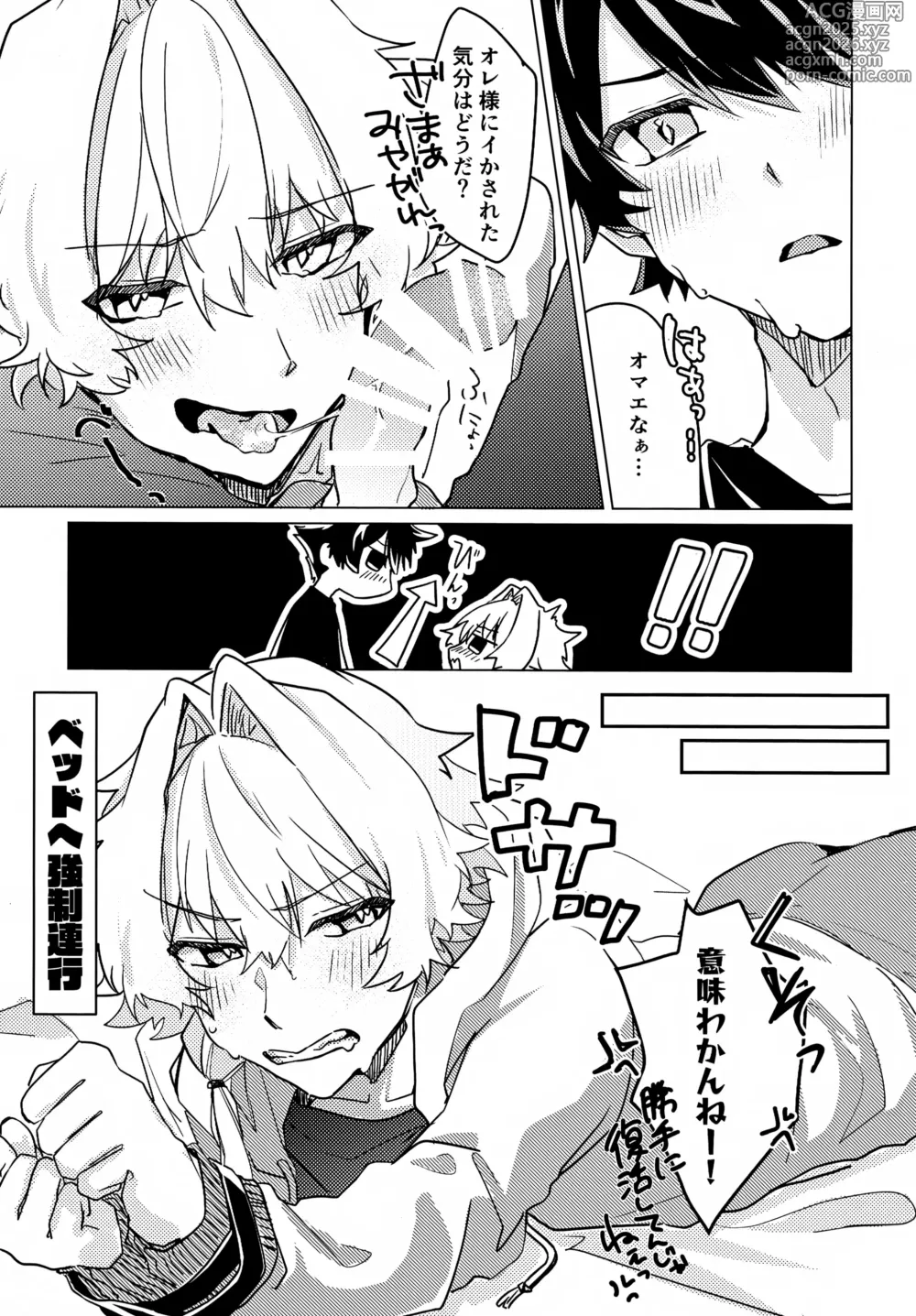 Page 16 of doujinshi Kou Natta no wa Zenbu Koitsu no Sei