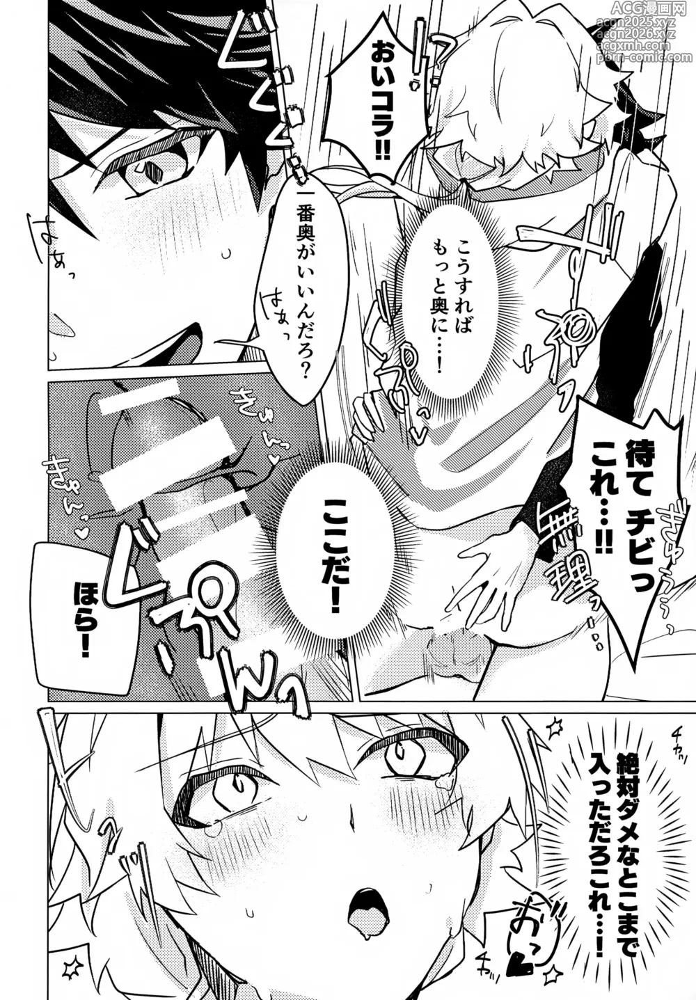 Page 25 of doujinshi Kou Natta no wa Zenbu Koitsu no Sei