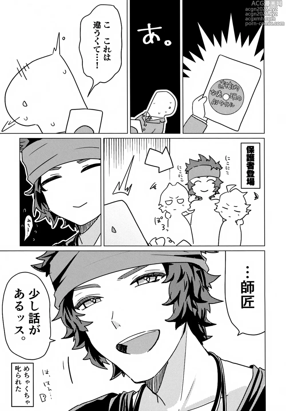 Page 30 of doujinshi Kou Natta no wa Zenbu Koitsu no Sei
