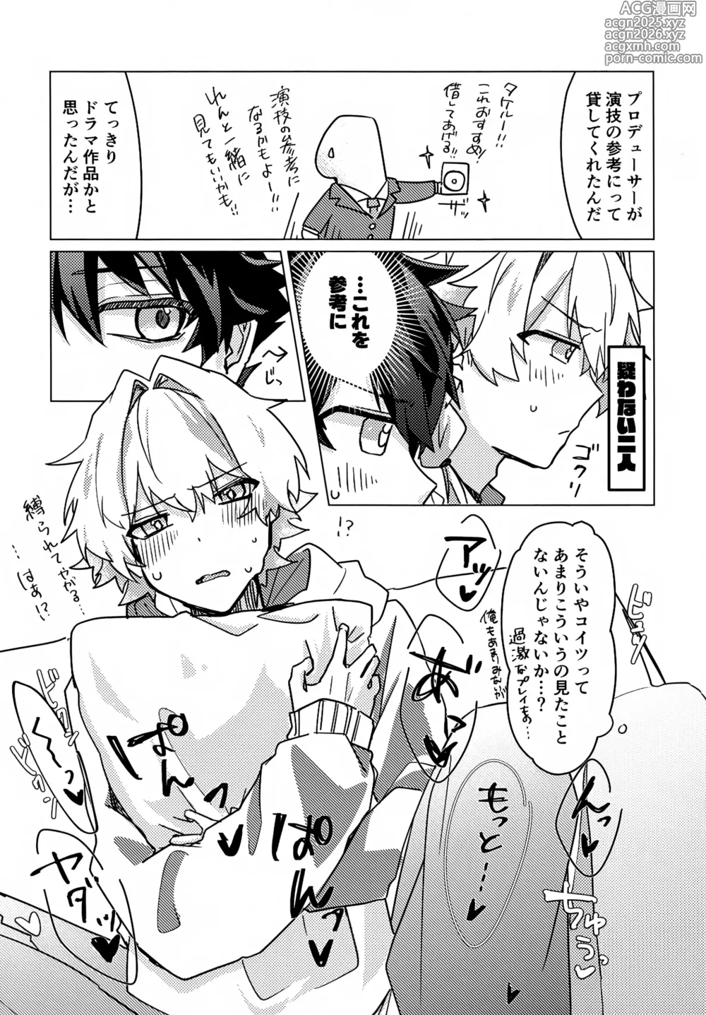 Page 6 of doujinshi Kou Natta no wa Zenbu Koitsu no Sei