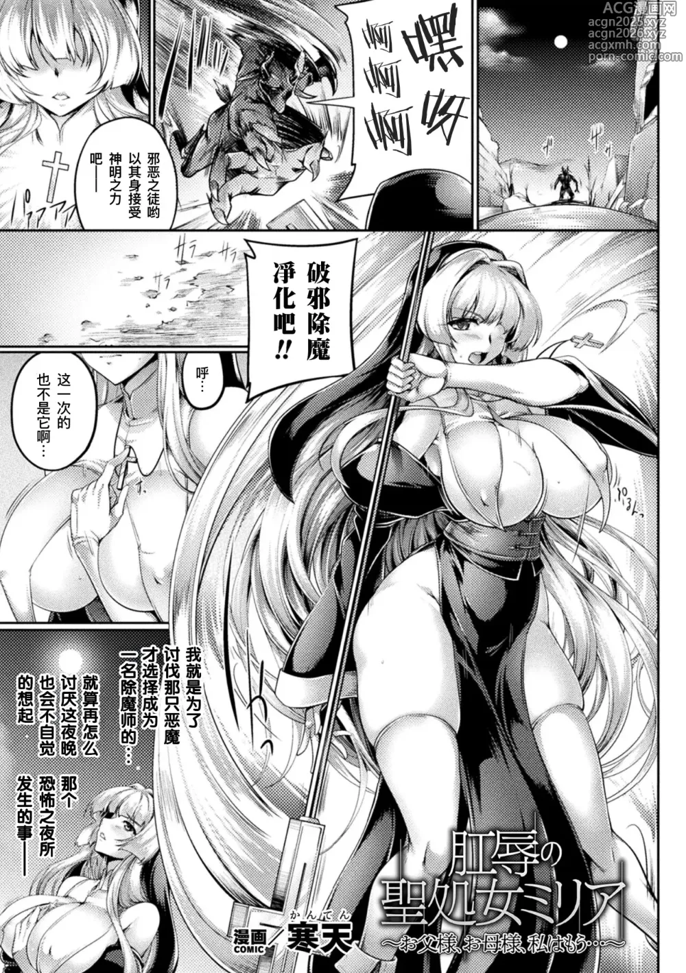 Page 1 of manga 被肛辱的圣处女米莉娅～父亲大人、母亲大人、我已经...〜[Chinese] [機手汉化] ［Digital］