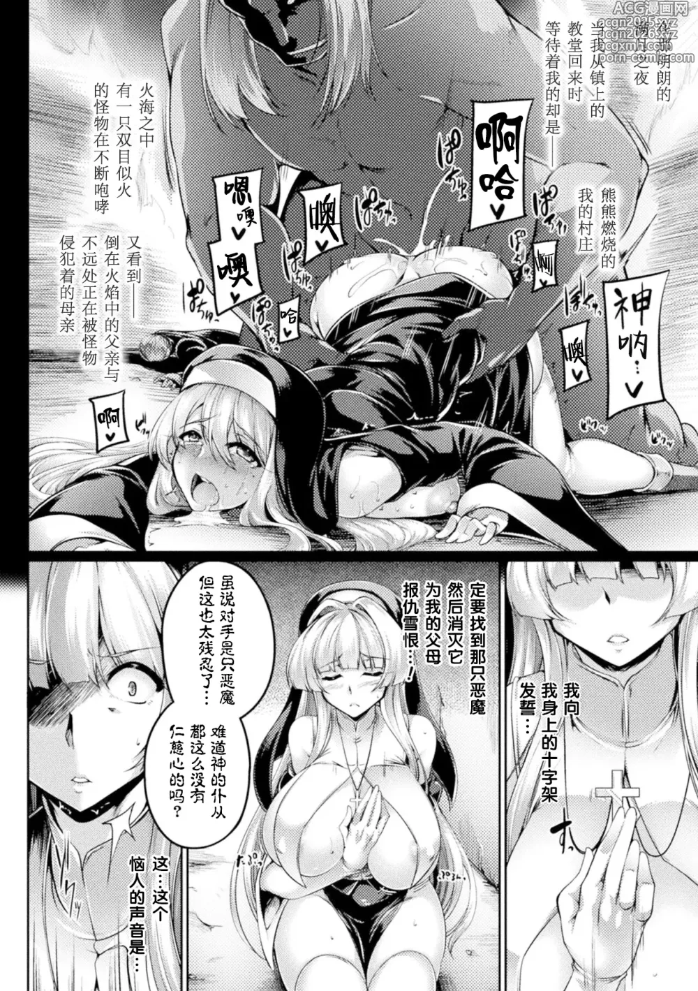 Page 2 of manga 被肛辱的圣处女米莉娅～父亲大人、母亲大人、我已经...〜[Chinese] [機手汉化] ［Digital］