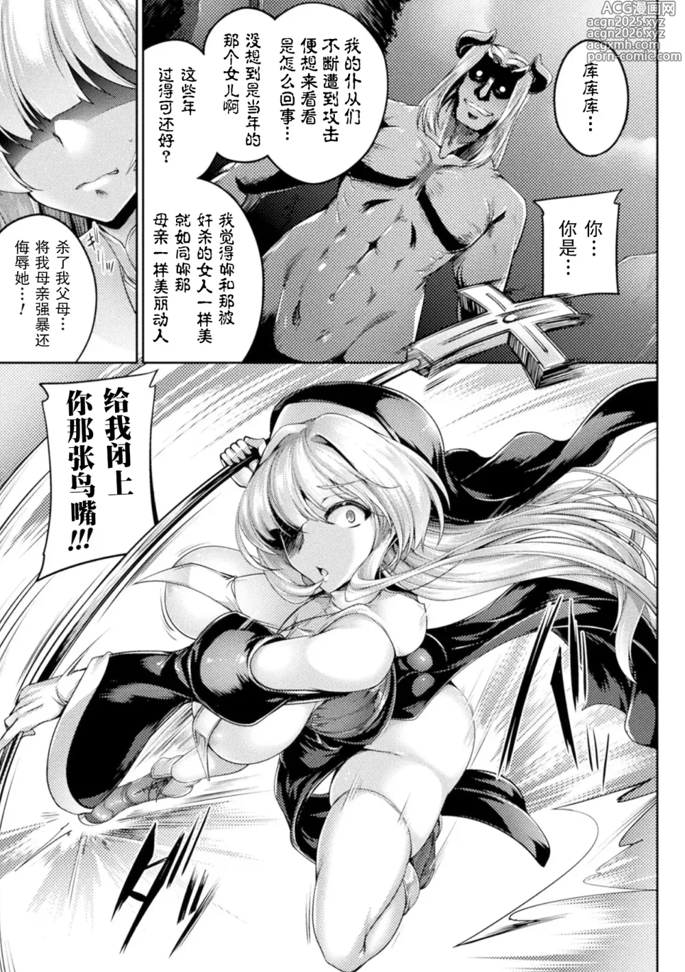 Page 3 of manga 被肛辱的圣处女米莉娅～父亲大人、母亲大人、我已经...〜[Chinese] [機手汉化] ［Digital］