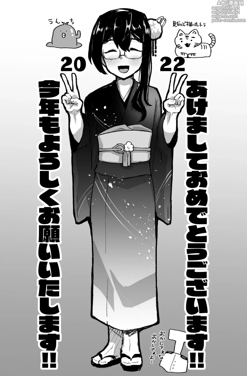 Page 1 of doujinshi あけつまんこおめでとうございます