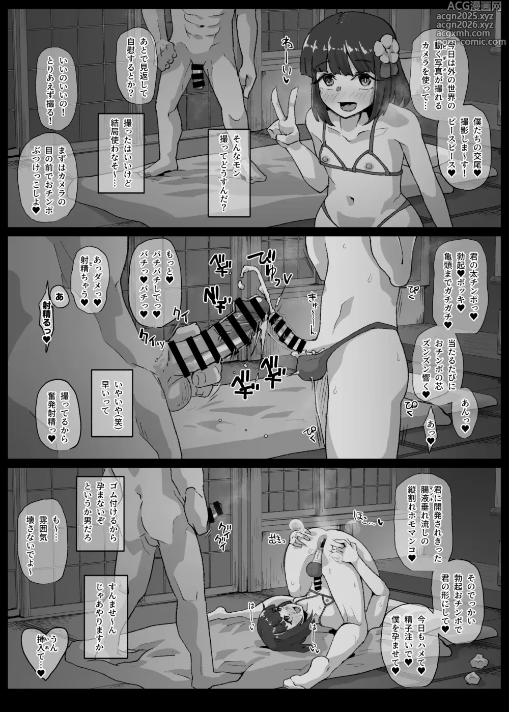 Page 2 of doujinshi 定点カメラで男の娘孕ませ撮影会