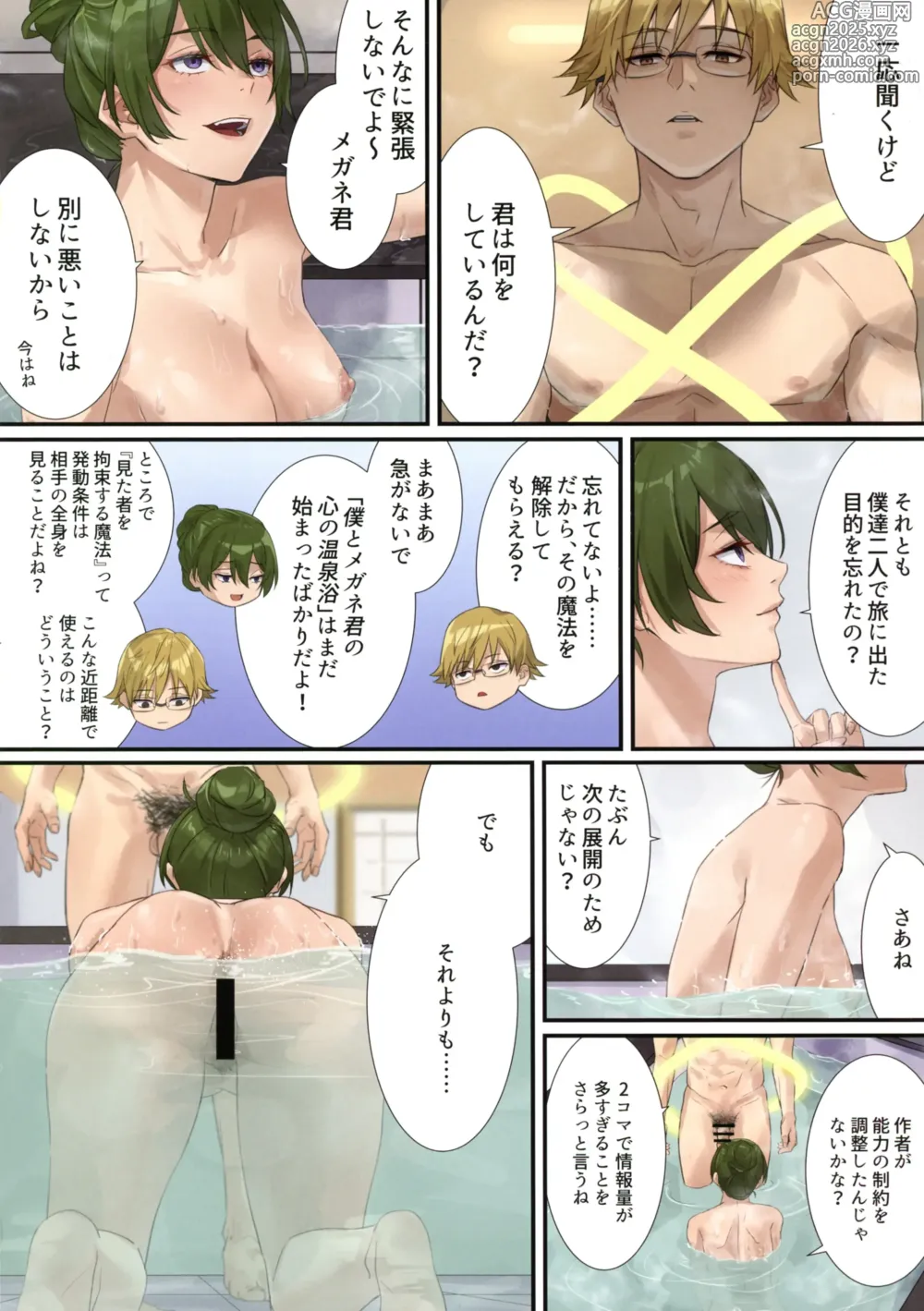 Page 6 of doujinshi Ichikyuu Mahoutsukai no Love Love Kisoiai Zenpen
