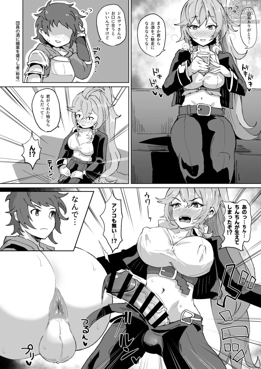 Page 2 of doujinshi 団長とシーメールシルヴァのホモセ
