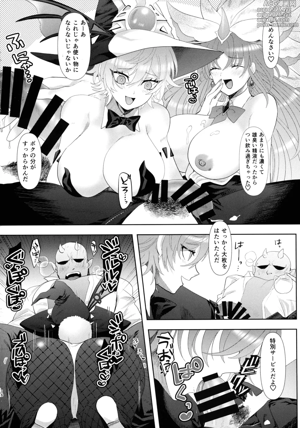 Page 15 of doujinshi Dekai Hon 3