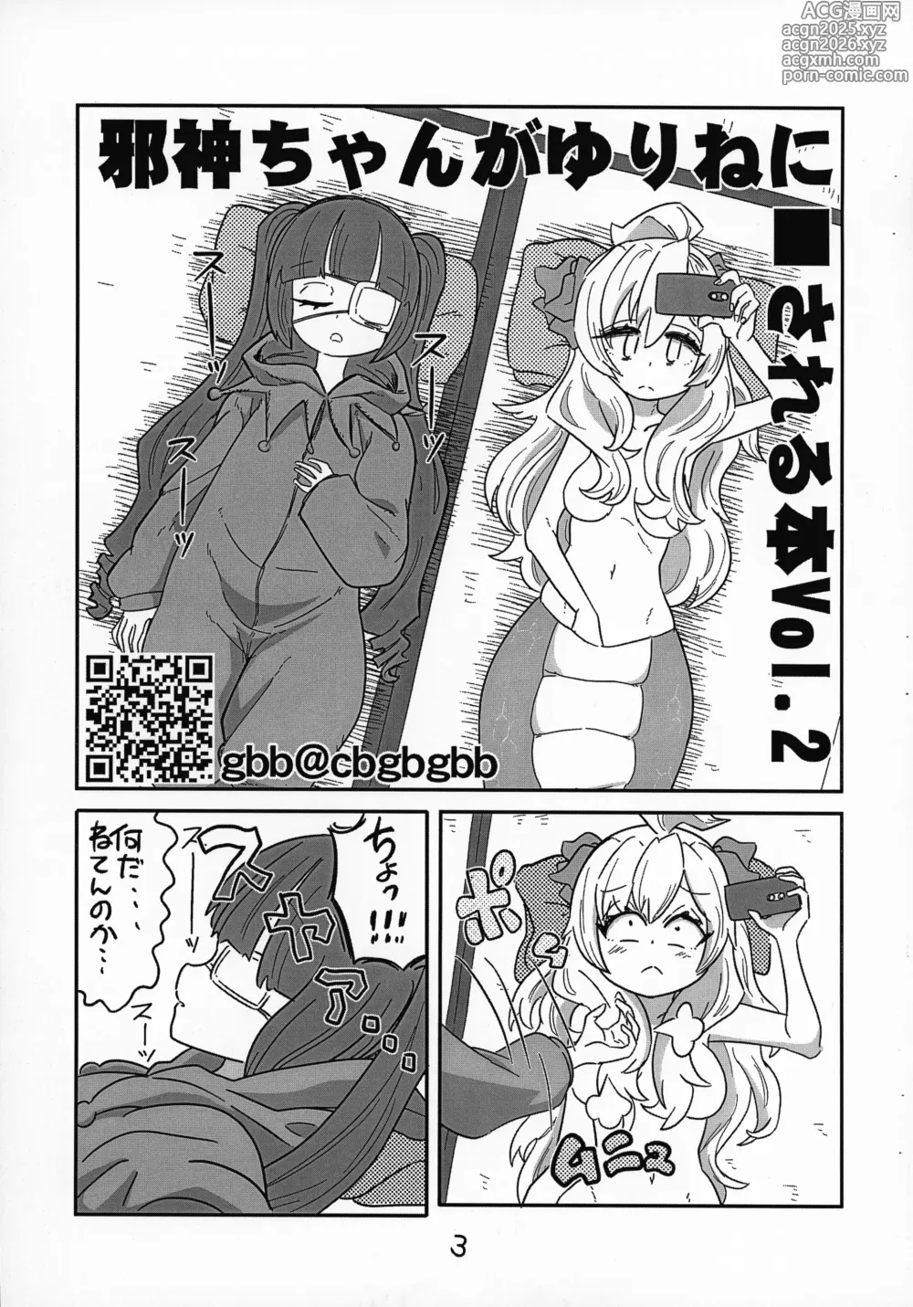 Page 4 of doujinshi Jashin-chan ga Yurine ni ￭ sareru Hon vol. 2