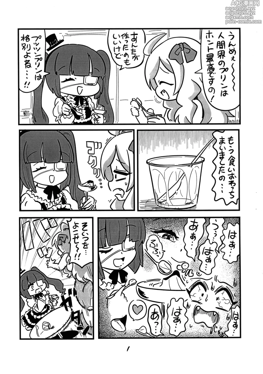 Page 4 of doujinshi Jashin-chan ga Yurine ni ￭ sareru Hon