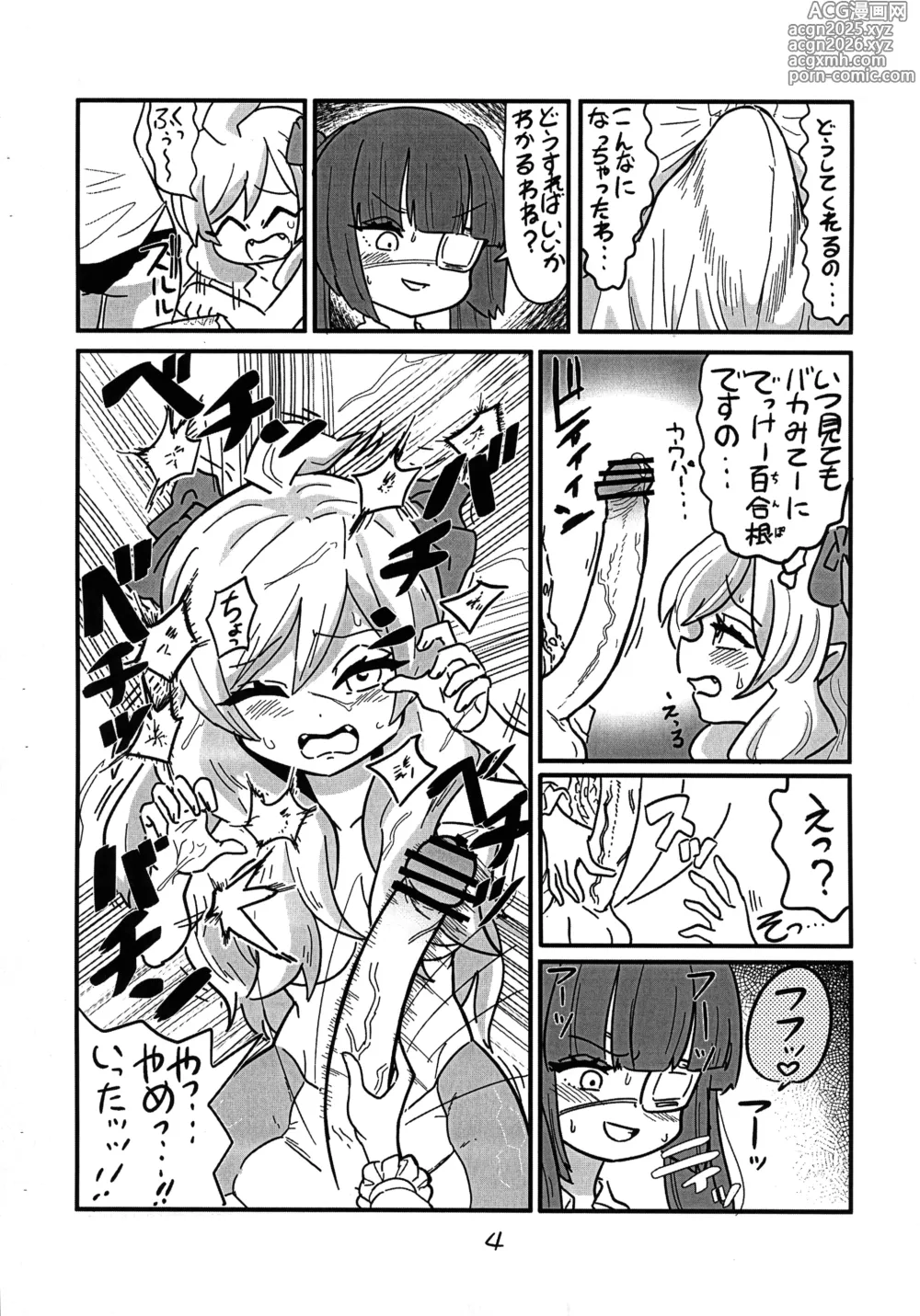 Page 7 of doujinshi Jashin-chan ga Yurine ni ￭ sareru Hon