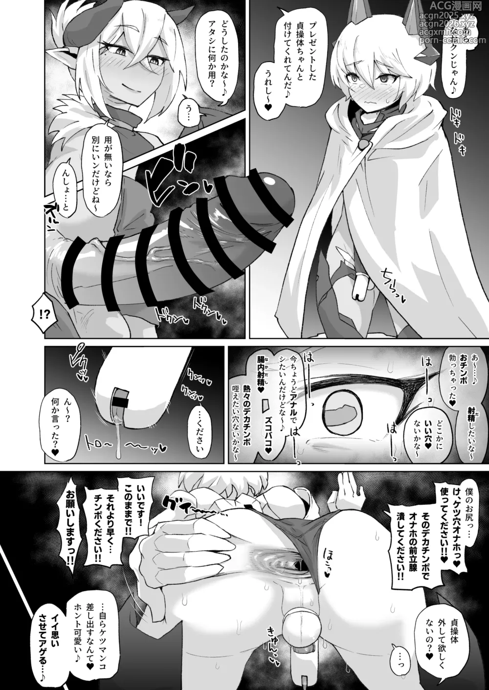 Page 2 of doujinshi ふたなりサキュバスvs男の娘対魔忍!!②