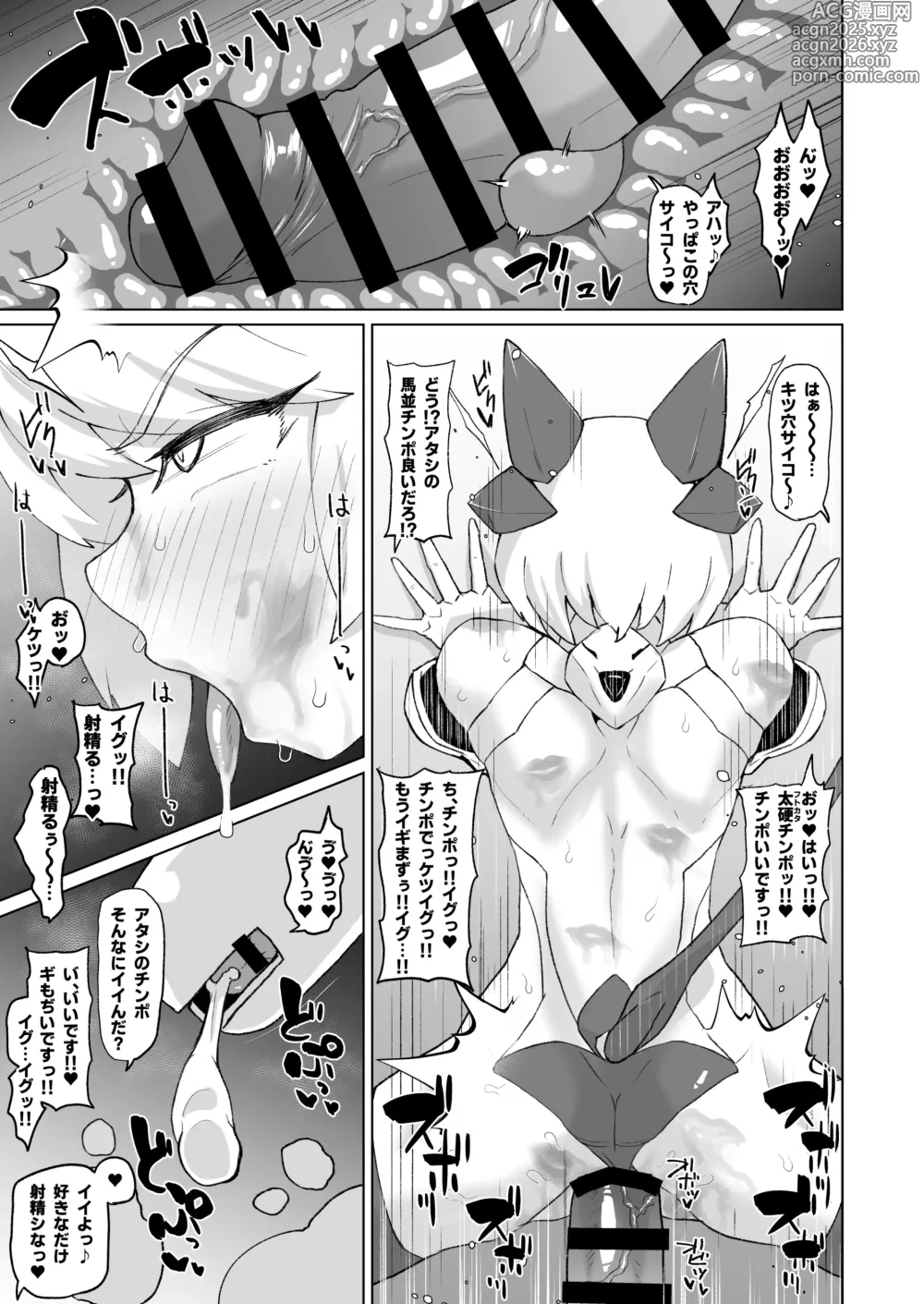 Page 3 of doujinshi ふたなりサキュバスvs男の娘対魔忍!!②