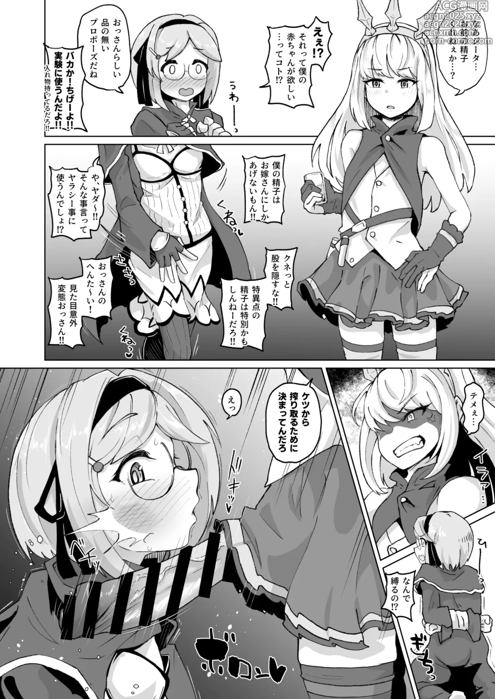 Page 2 of doujinshi ジータ♂の前立腺を潰すカリオストロ