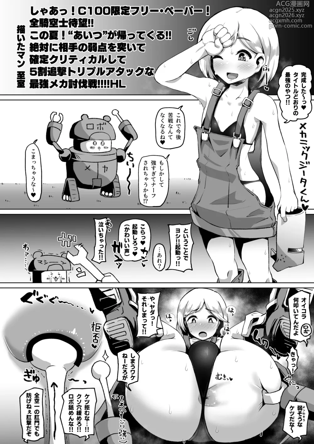 Page 1 of doujinshi ジータ君精子絞り