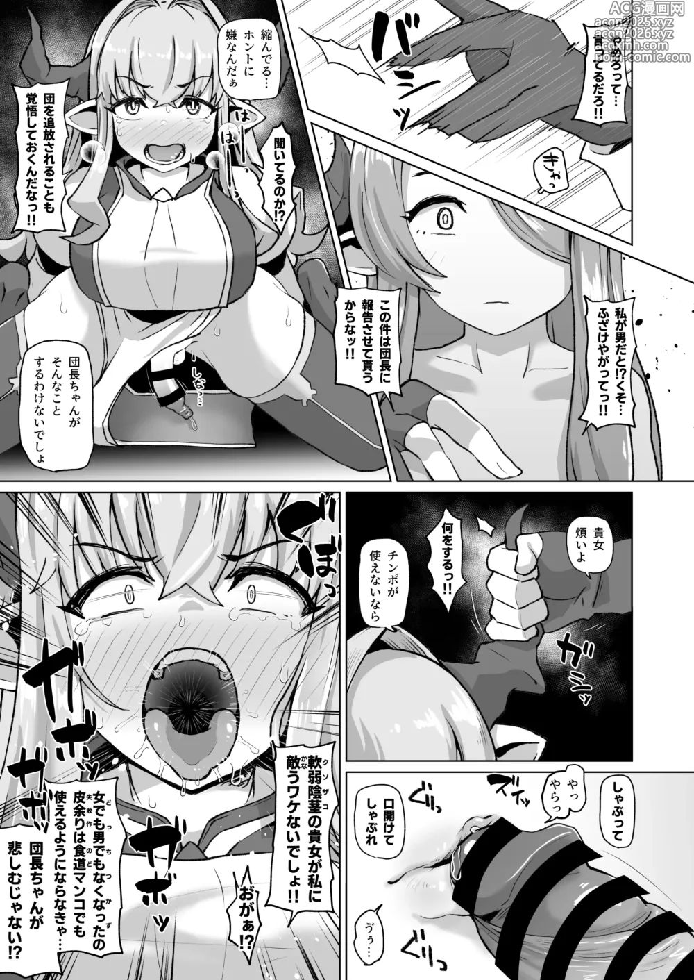 Page 4 of doujinshi 男になったナルメアVSラスティナ＆アズサ