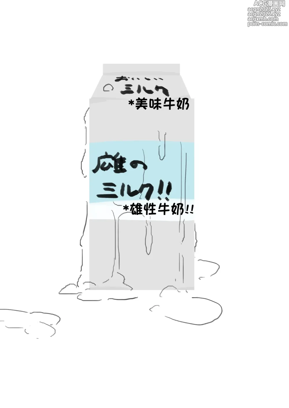 Page 8 of doujinshi 非常喜欢牛奶的猫咪的故事