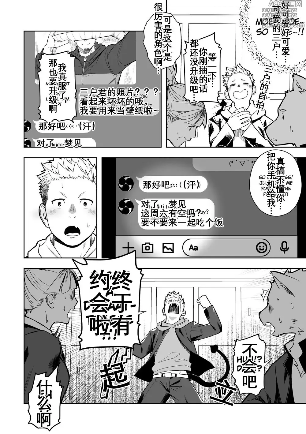 Page 5 of doujinshi ミッドナイトエクスキューズ 午夜救援2 Midnight Excuse
