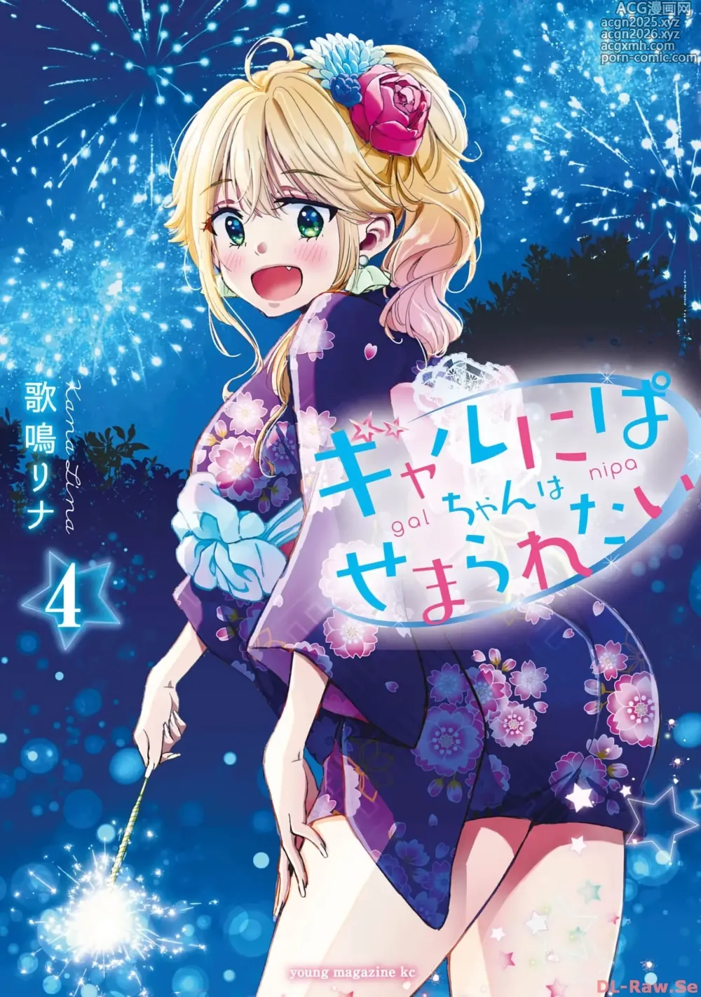 Page 1 of manga Gal Nipa-chan wa Semararetai Vol.4