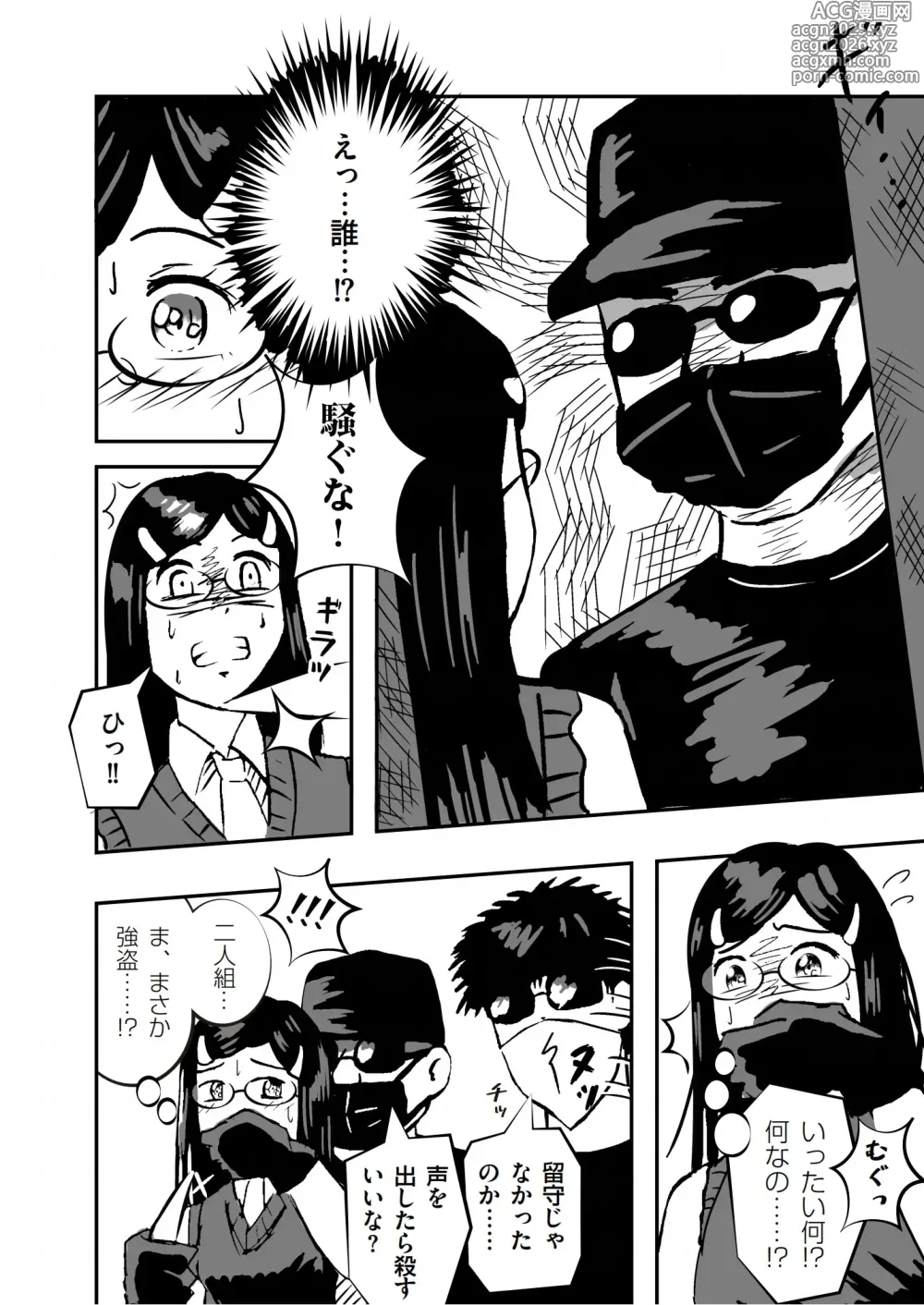 Page 11 of doujinshi 緊縛の本B