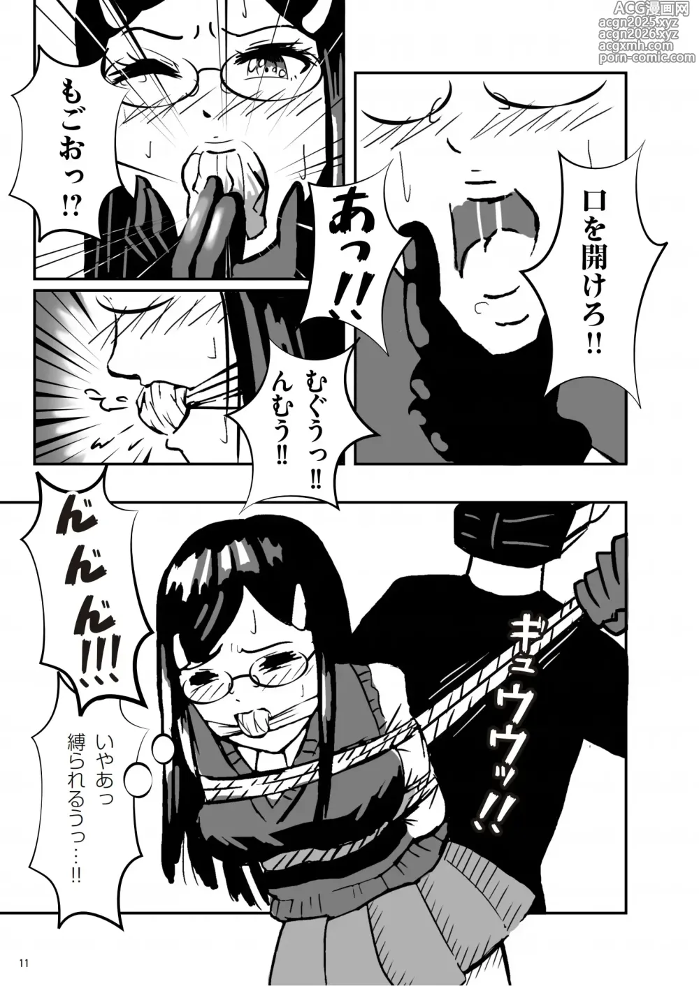 Page 12 of doujinshi 緊縛の本B