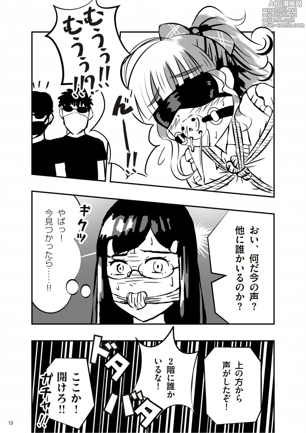 Page 14 of doujinshi 緊縛の本B