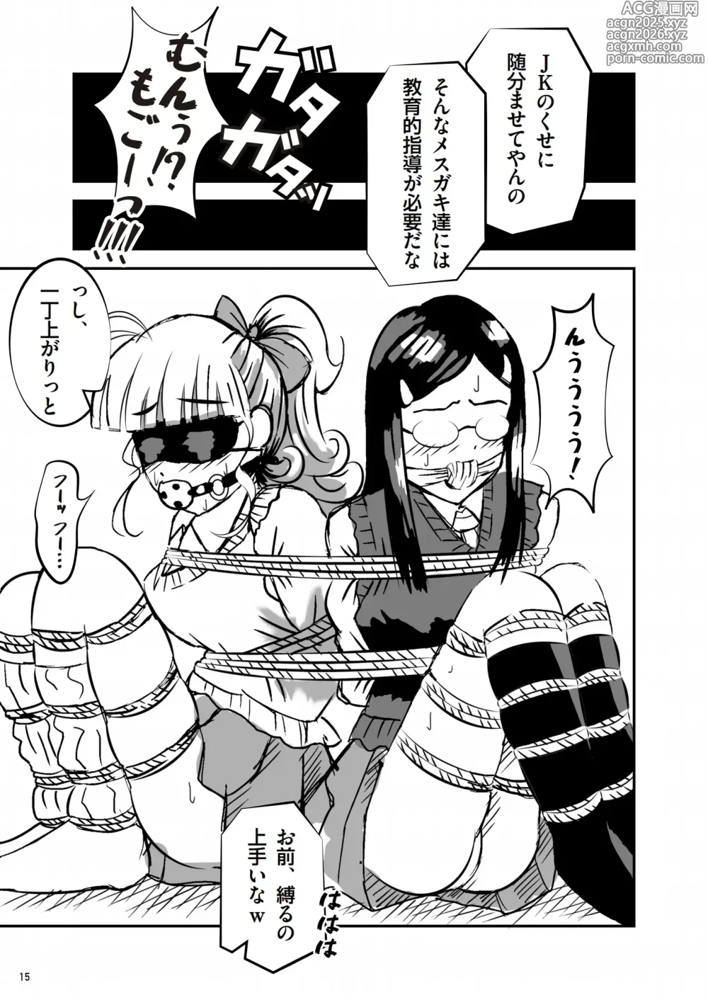 Page 16 of doujinshi 緊縛の本B