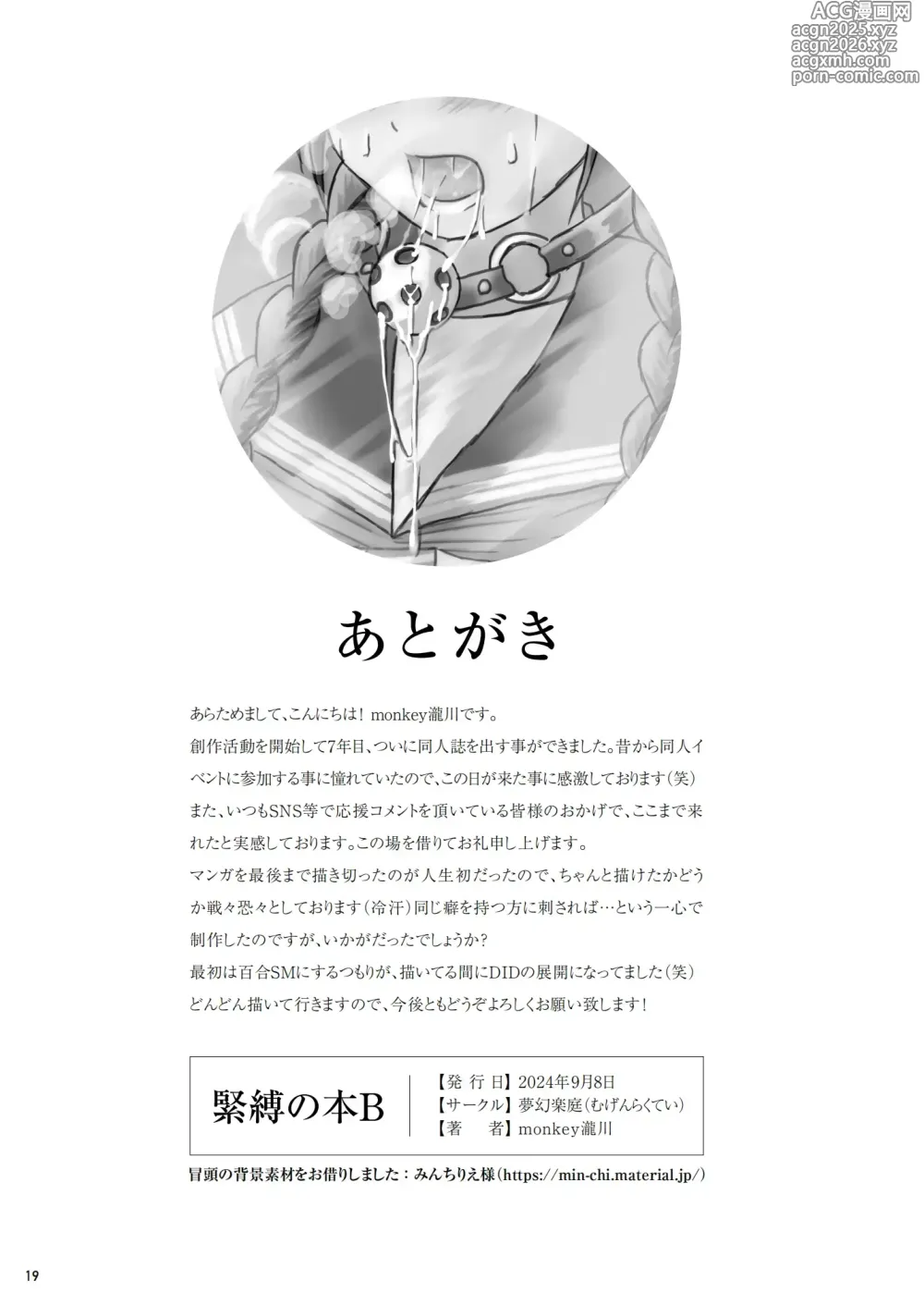 Page 20 of doujinshi 緊縛の本B