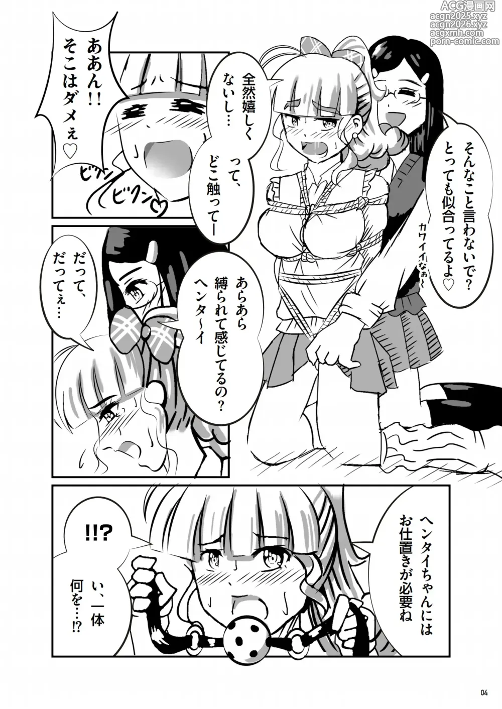 Page 5 of doujinshi 緊縛の本B