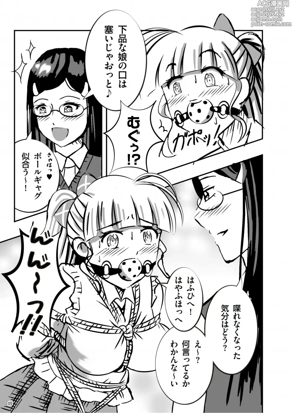 Page 6 of doujinshi 緊縛の本B