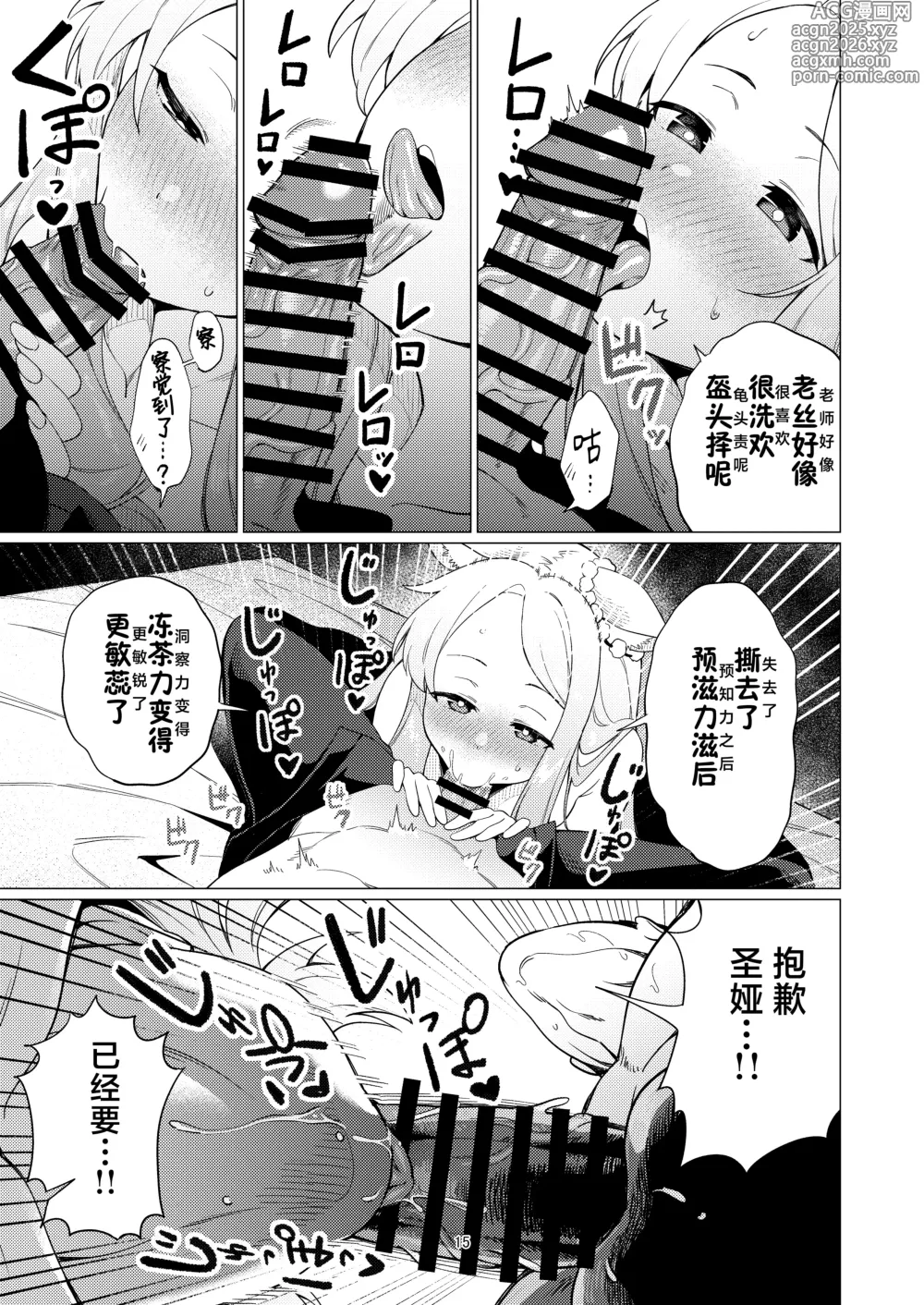 Page 14 of doujinshi 淫欲~性斗士~小圣娅
