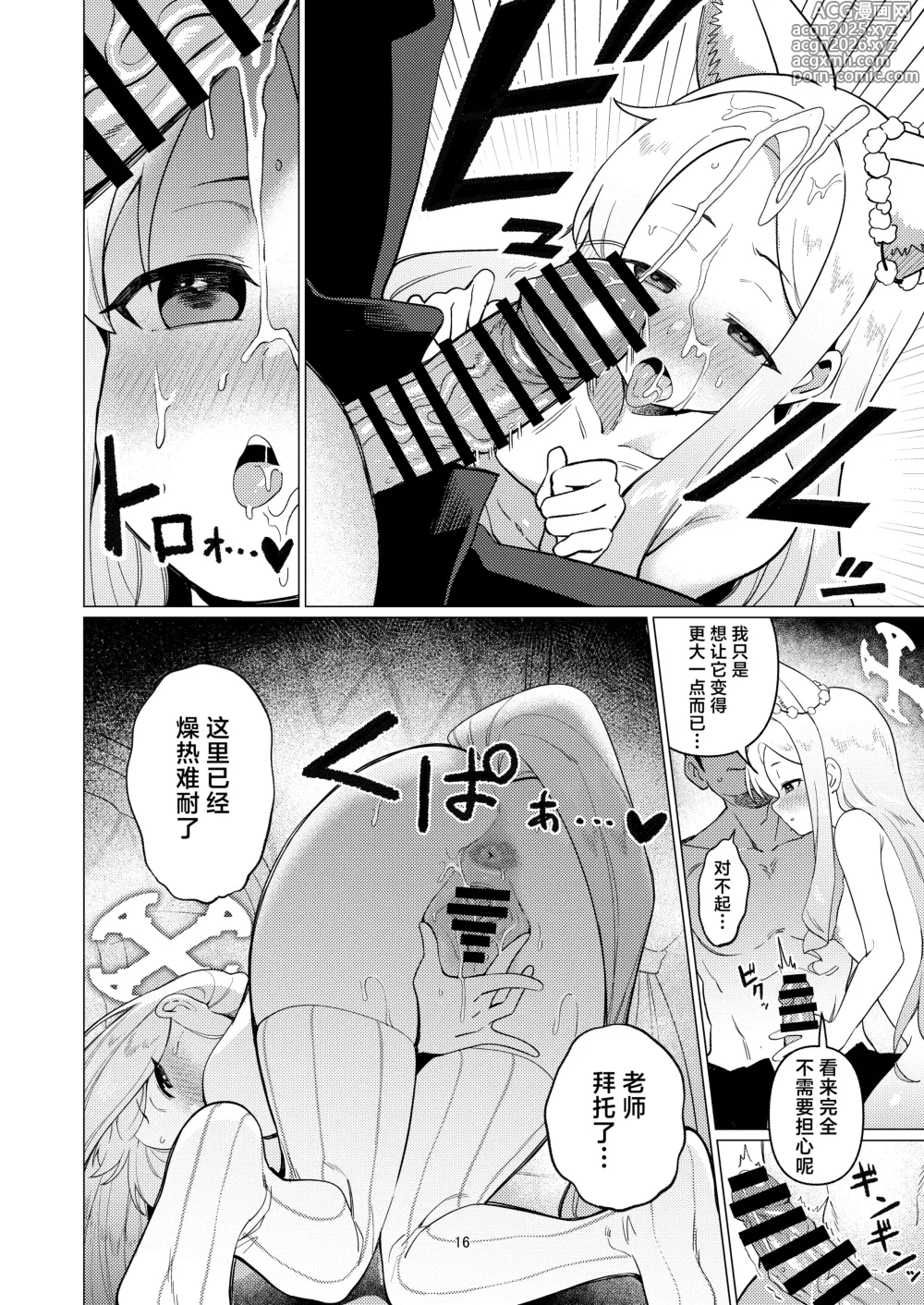 Page 15 of doujinshi 淫欲~性斗士~小圣娅