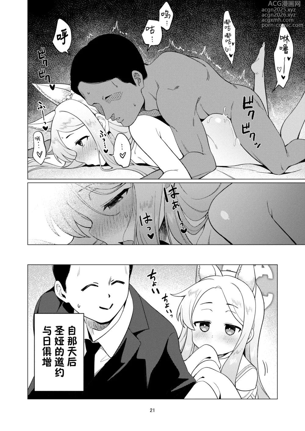 Page 20 of doujinshi 淫欲~性斗士~小圣娅