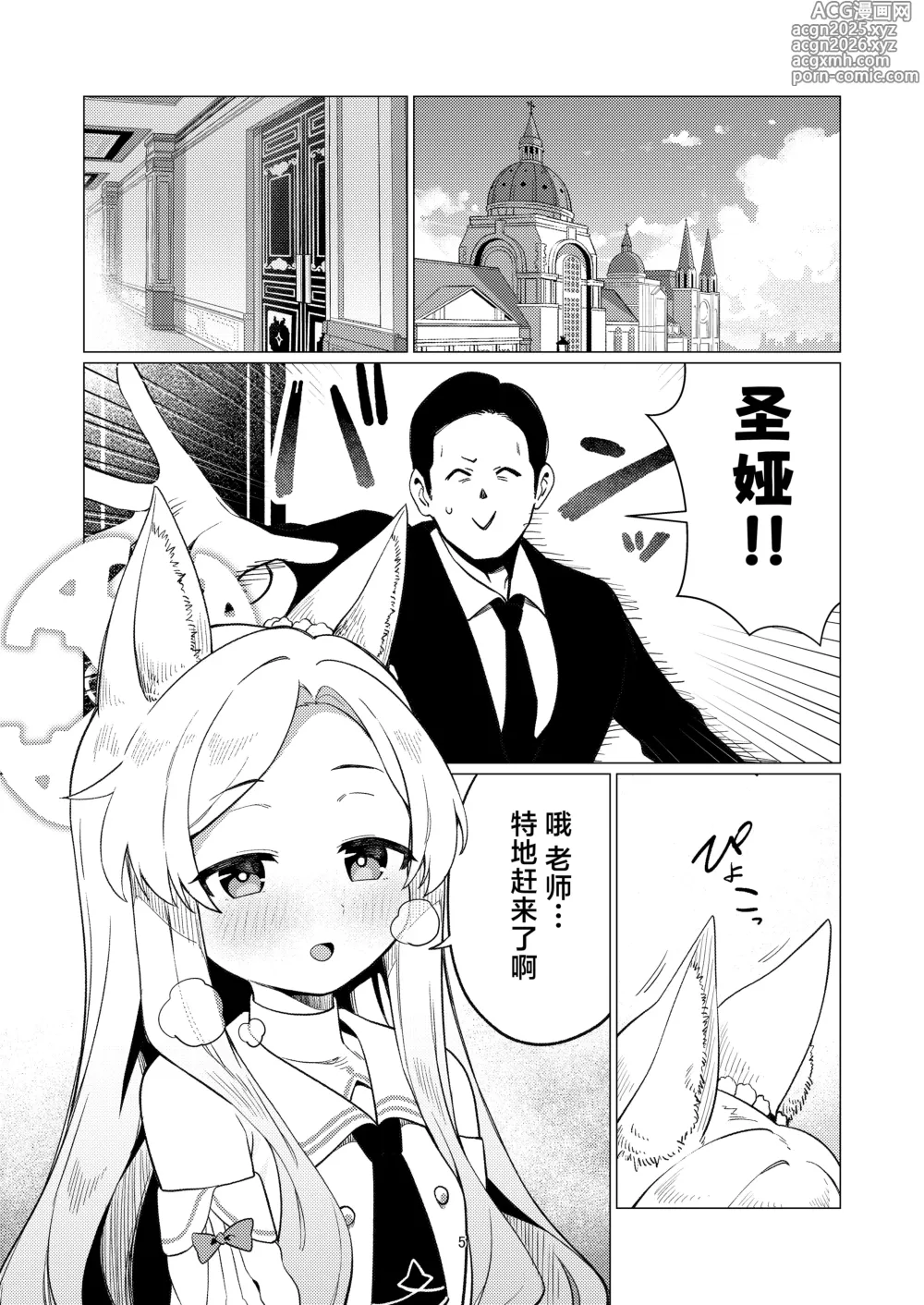 Page 4 of doujinshi 淫欲~性斗士~小圣娅
