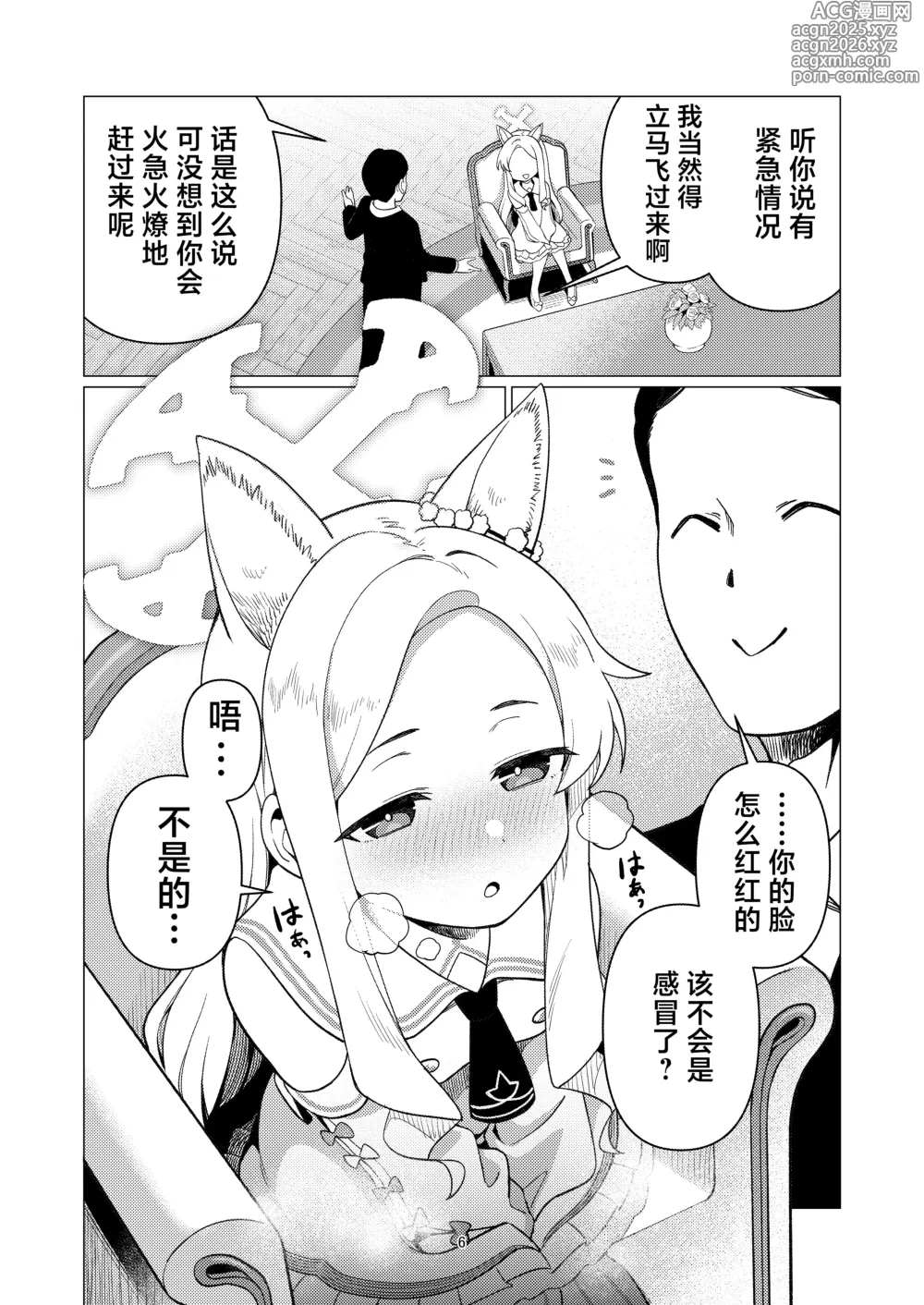 Page 5 of doujinshi 淫欲~性斗士~小圣娅