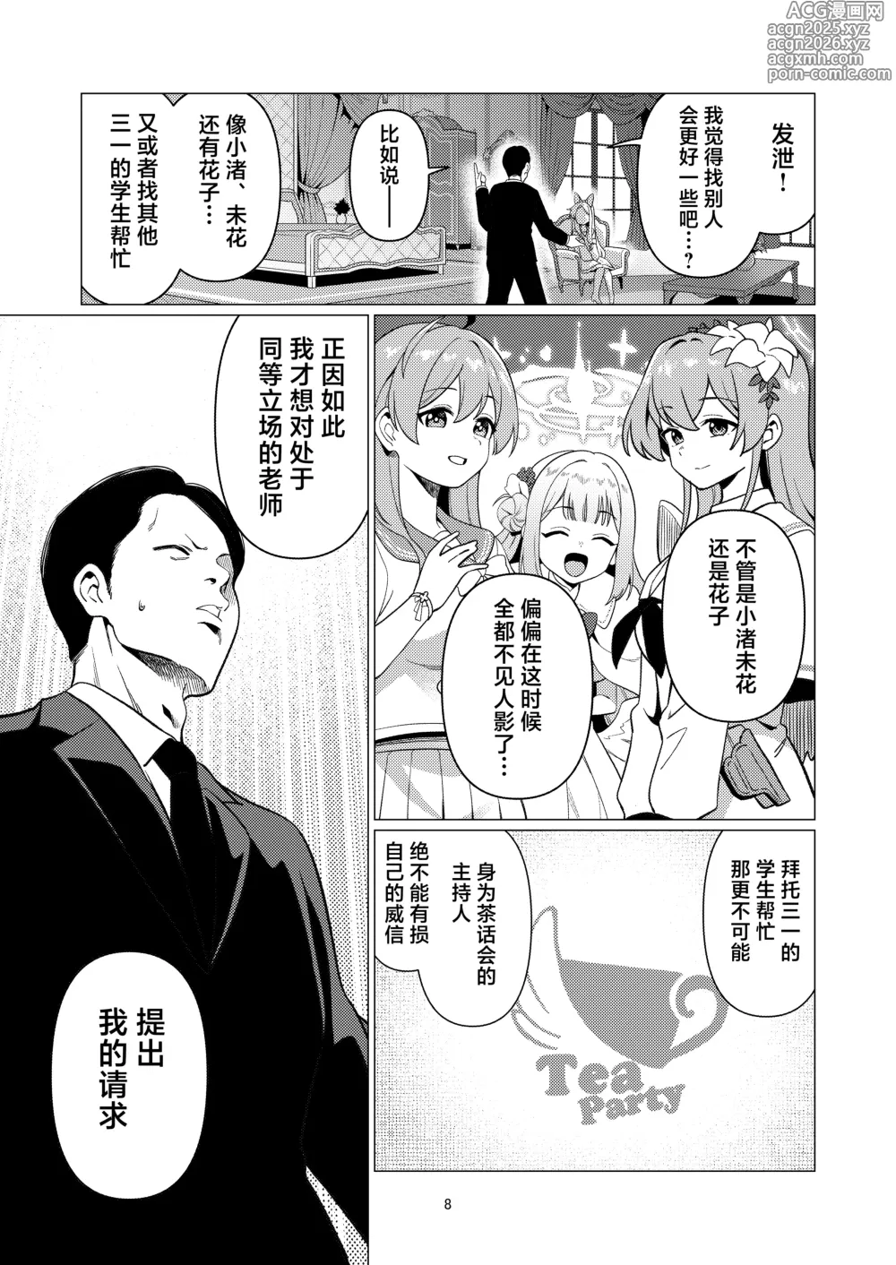 Page 7 of doujinshi 淫欲~性斗士~小圣娅