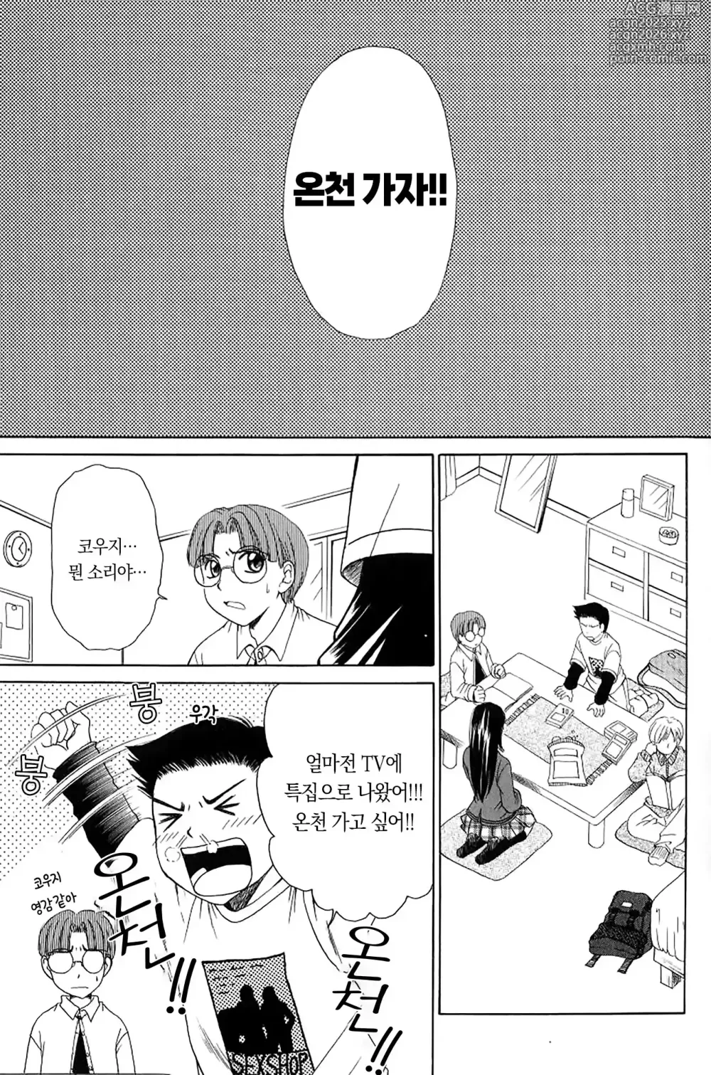 Page 2 of manga 아이들의 시간 2