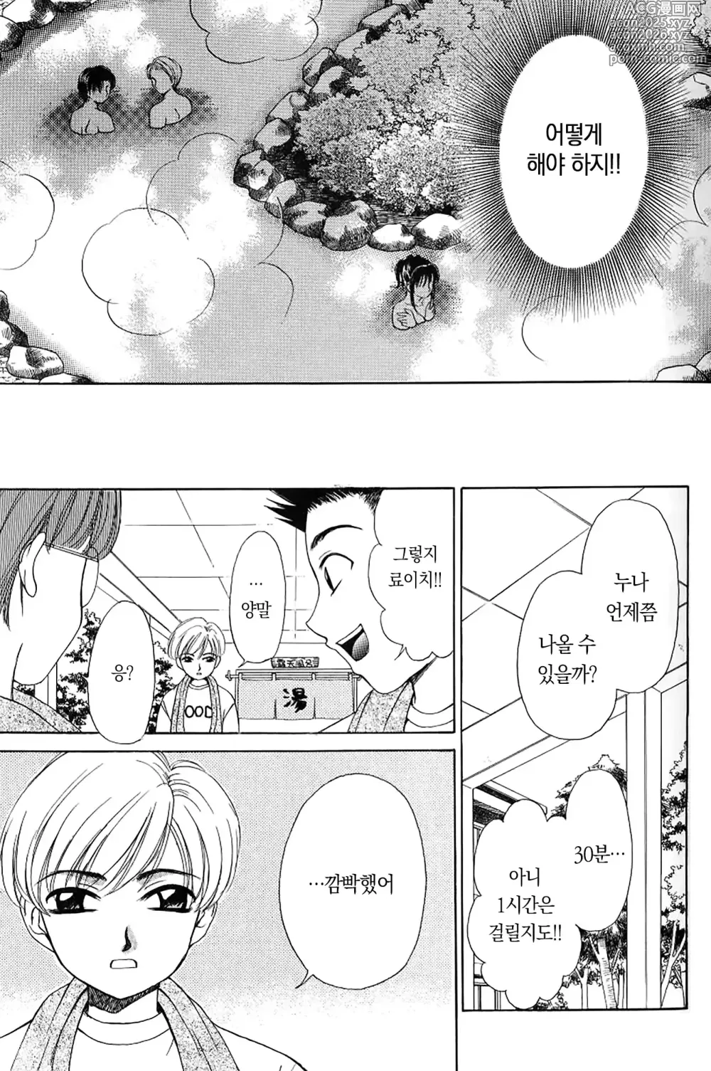 Page 14 of manga 아이들의 시간 2