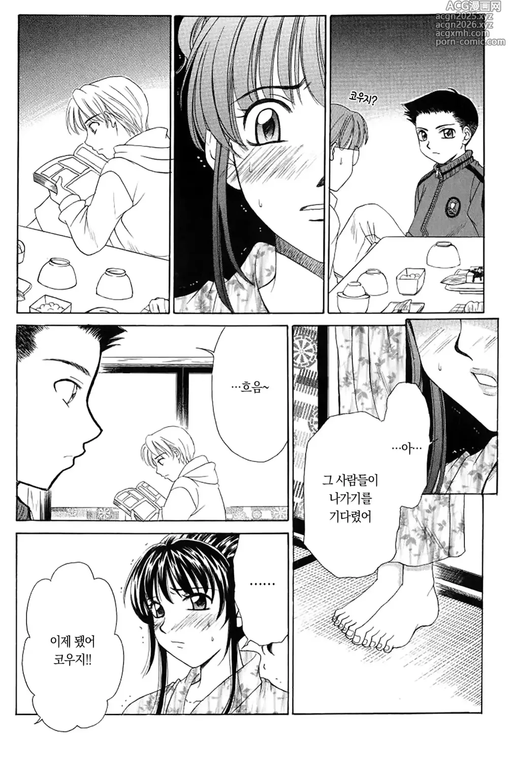 Page 21 of manga 아이들의 시간 2