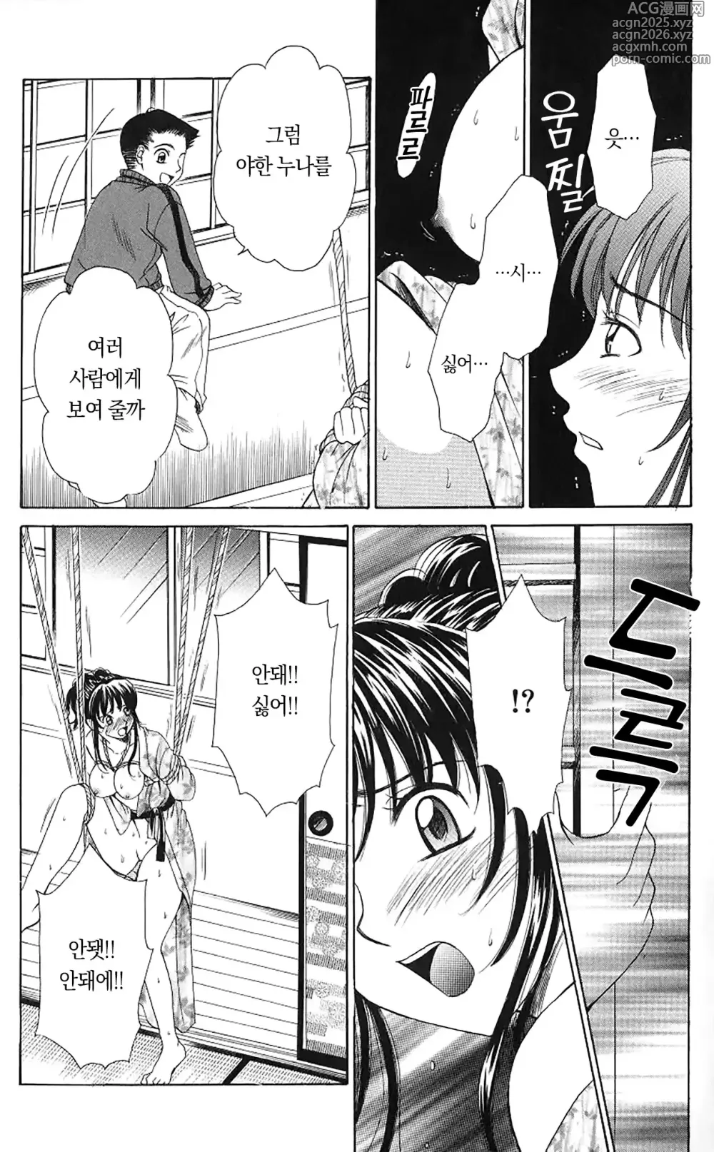 Page 26 of manga 아이들의 시간 2