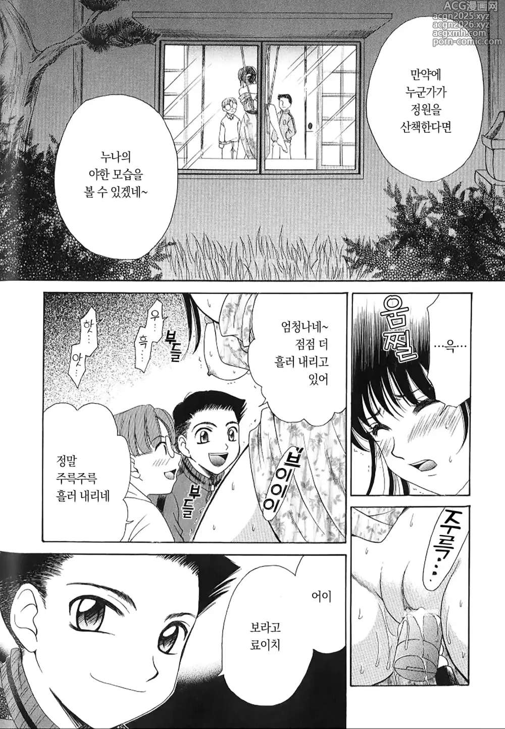 Page 27 of manga 아이들의 시간 2