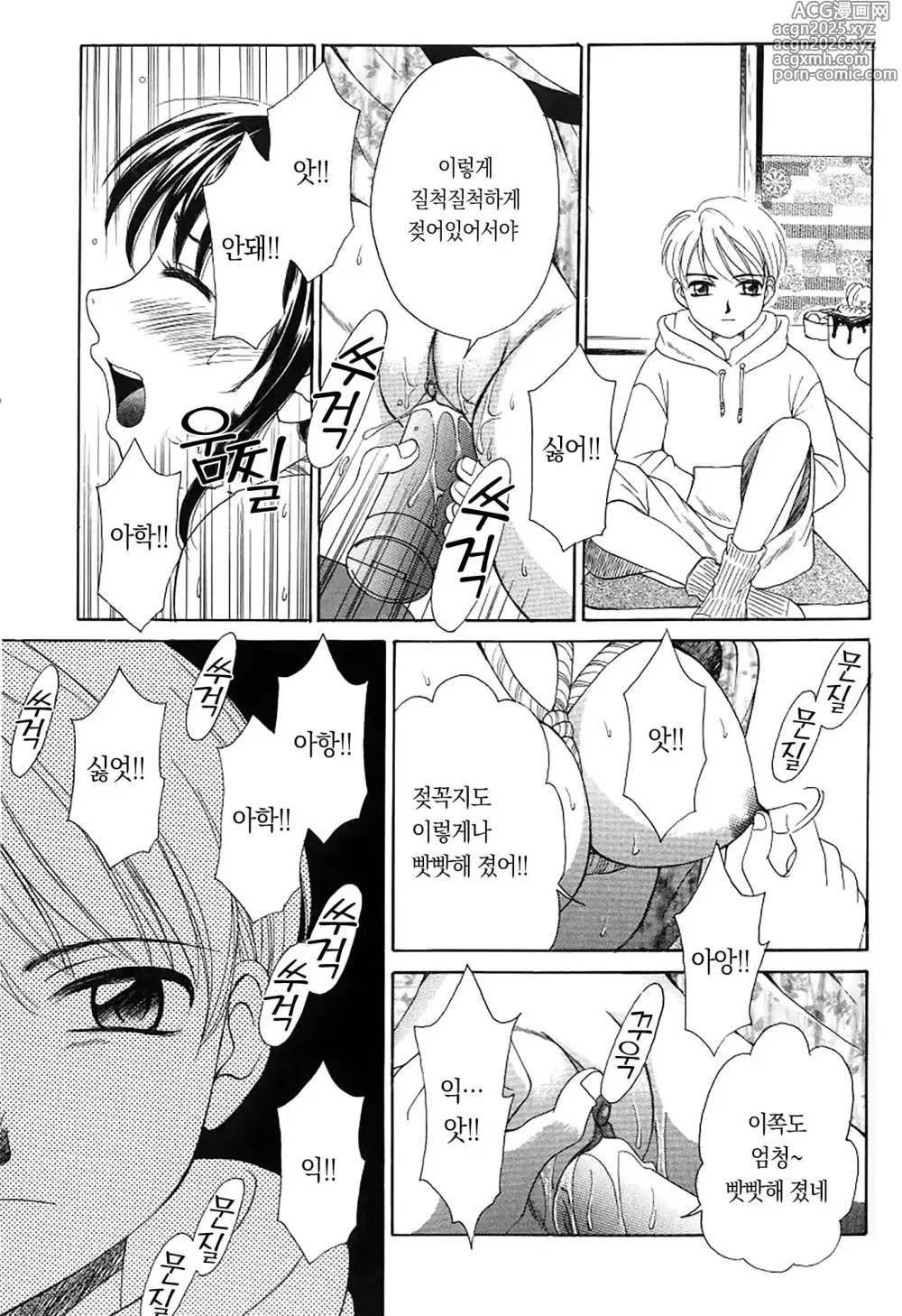 Page 28 of manga 아이들의 시간 2