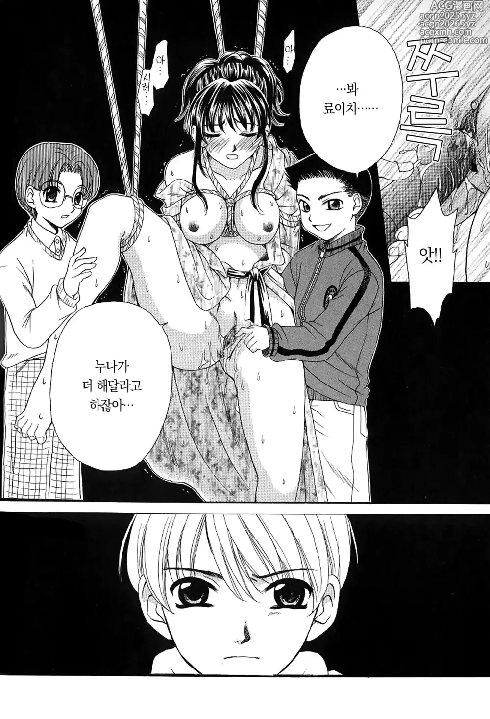 Page 29 of manga 아이들의 시간 2