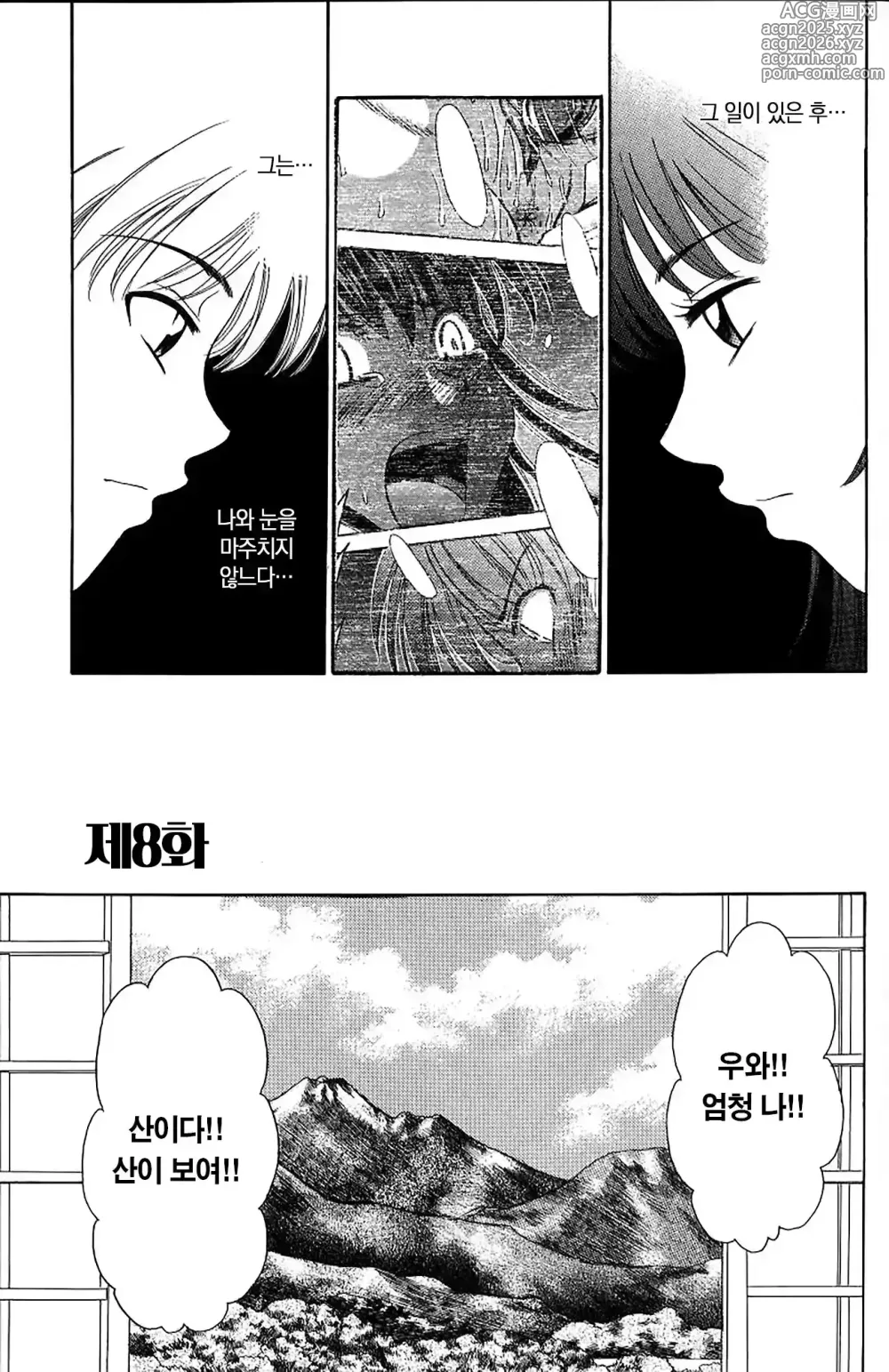 Page 4 of manga 아이들의 시간 2