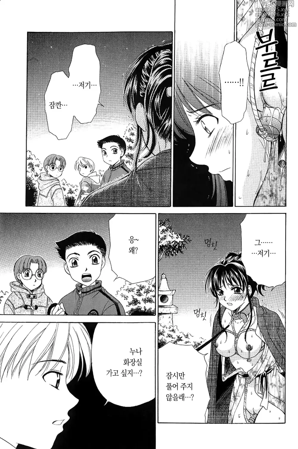Page 34 of manga 아이들의 시간 2