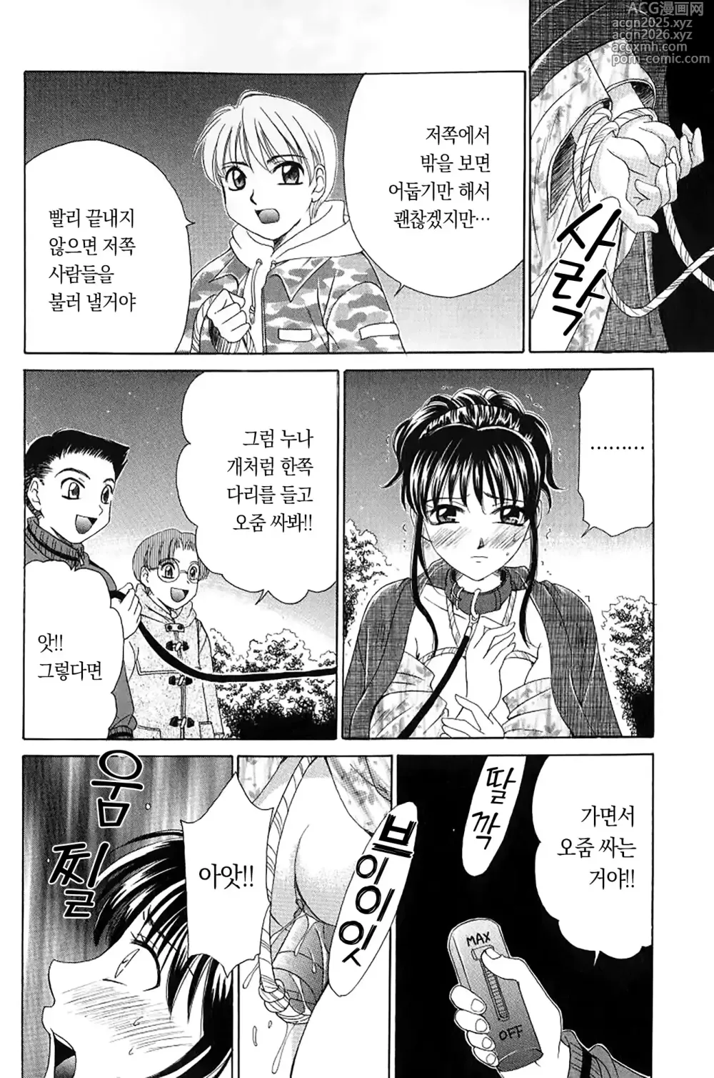Page 37 of manga 아이들의 시간 2